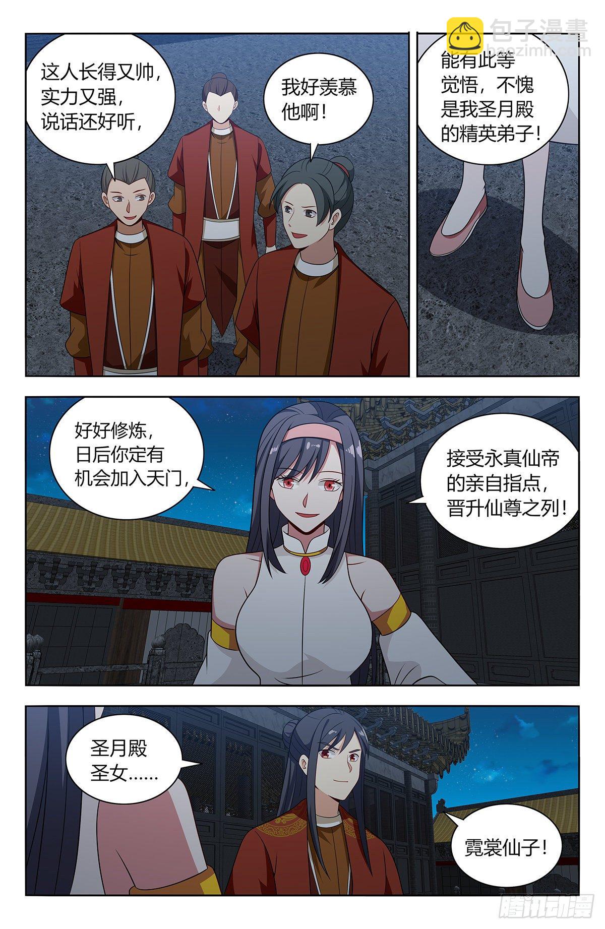 🍲最强反套路系统 578混入圣月殿 第8页