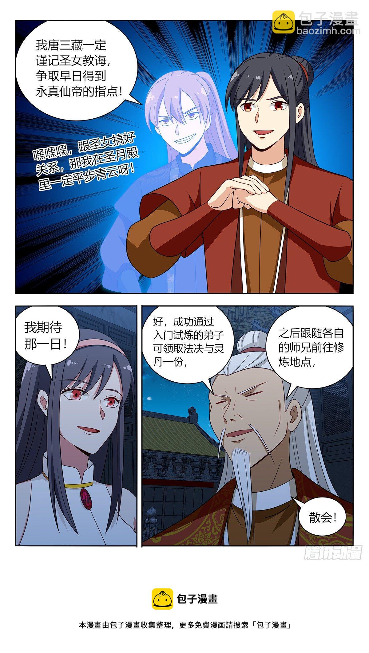🍲最强反套路系统 578混入圣月殿 第9页