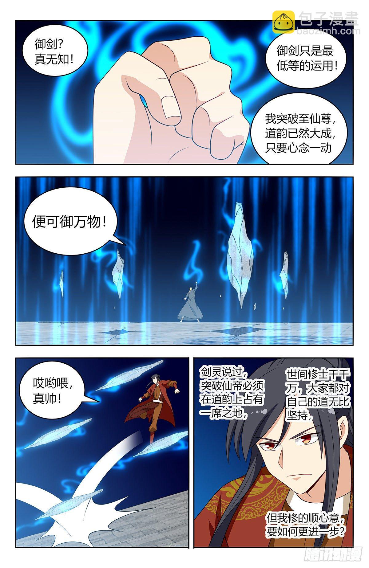 🍲最强反套路系统 582轰破帝石的方法 第12页