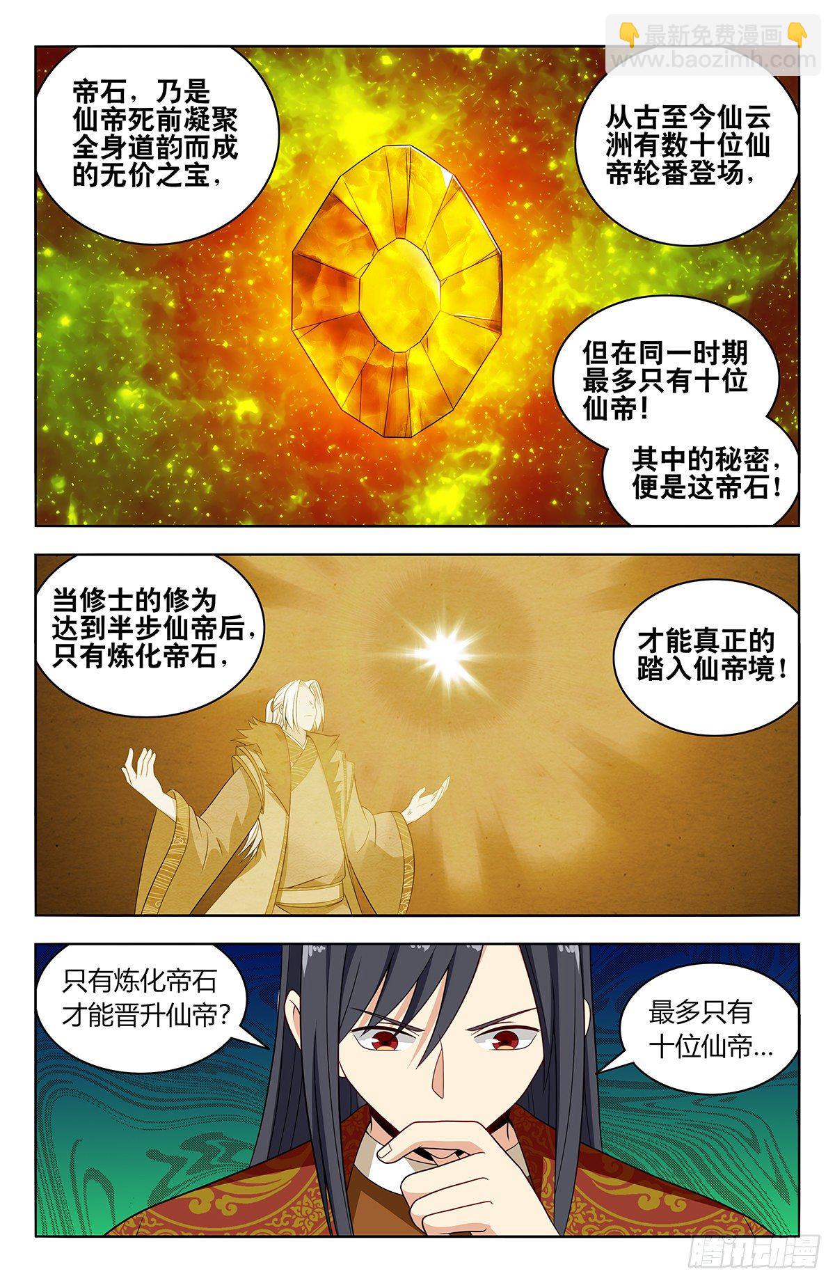 🍲最强反套路系统 582轰破帝石的方法 第2页
