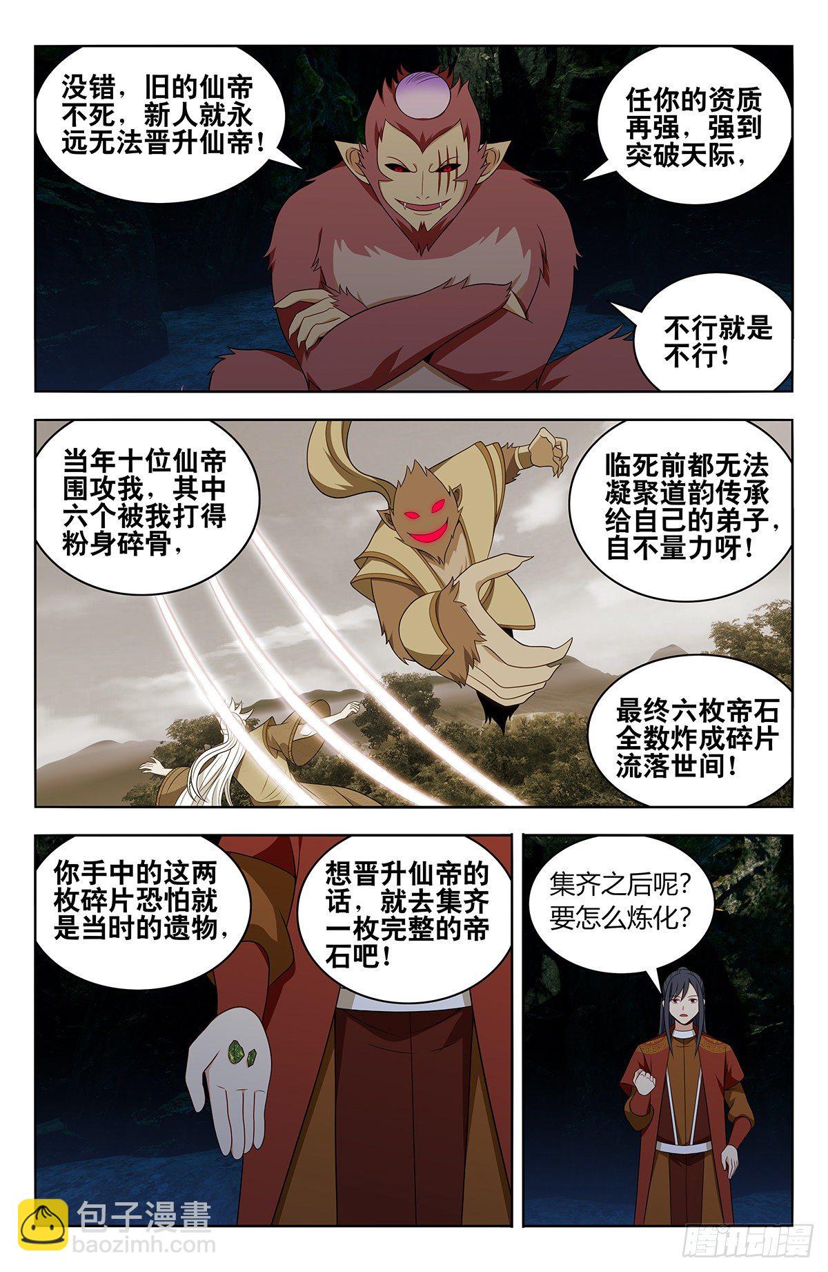 🍲最强反套路系统 582轰破帝石的方法 第3页