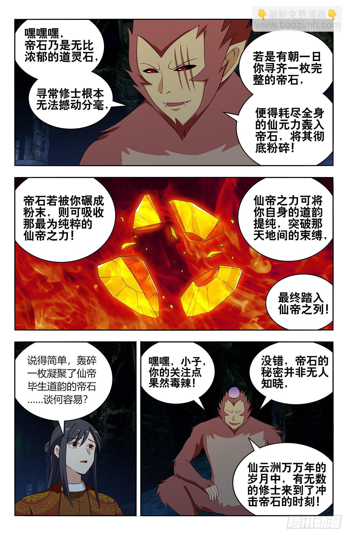 🍲最强反套路系统 582轰破帝石的方法 第4页