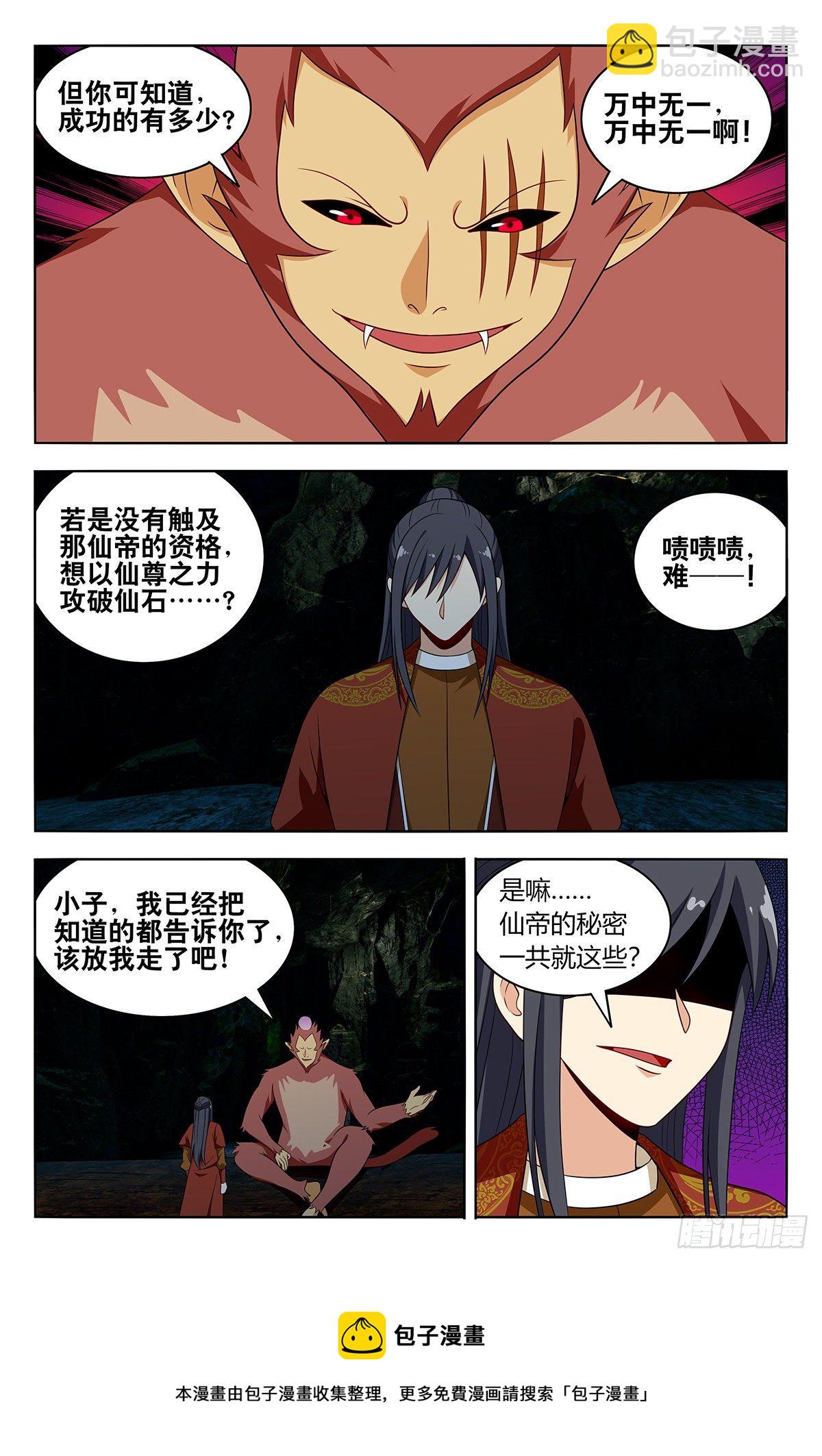 🍲最强反套路系统 582轰破帝石的方法 第5页
