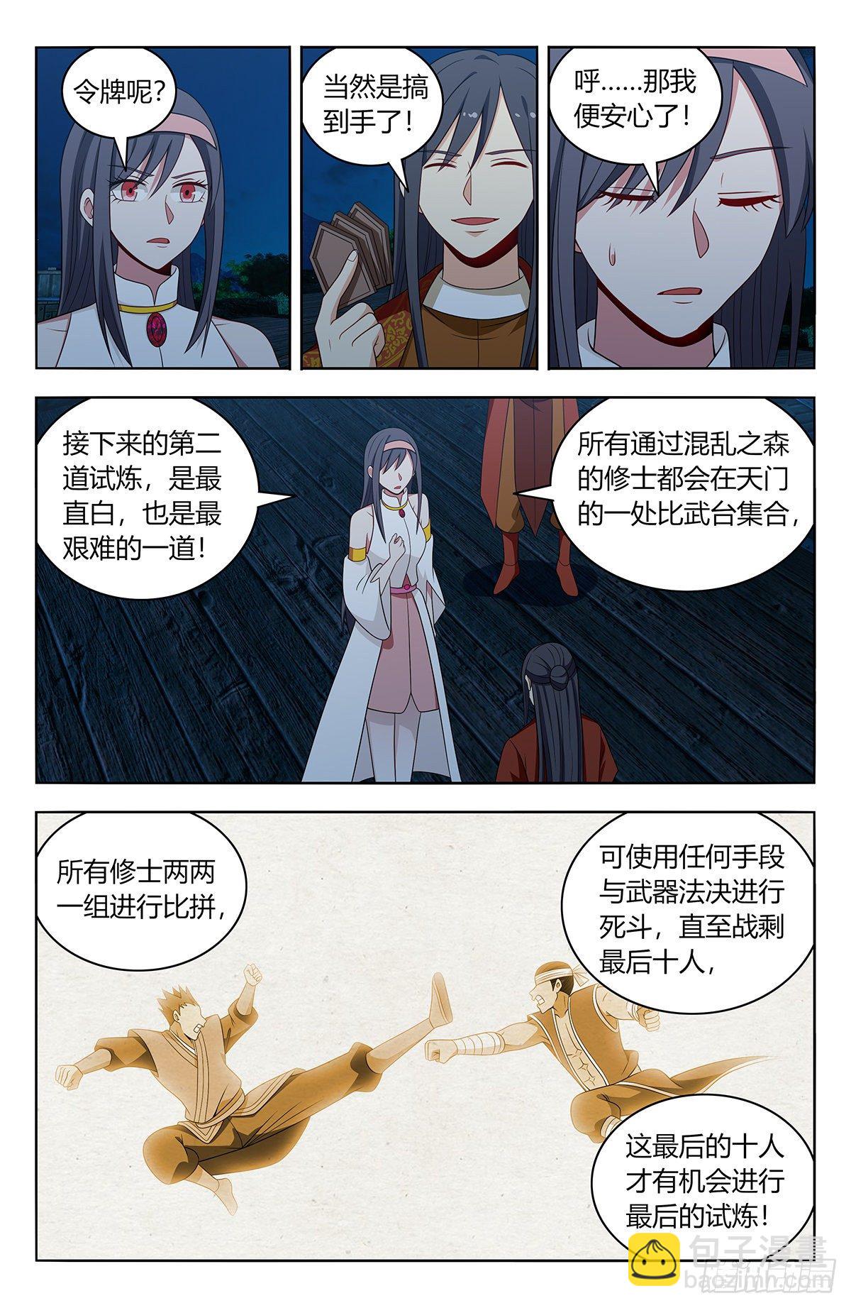 🍲最强反套路系统 582轰破帝石的方法 第8页