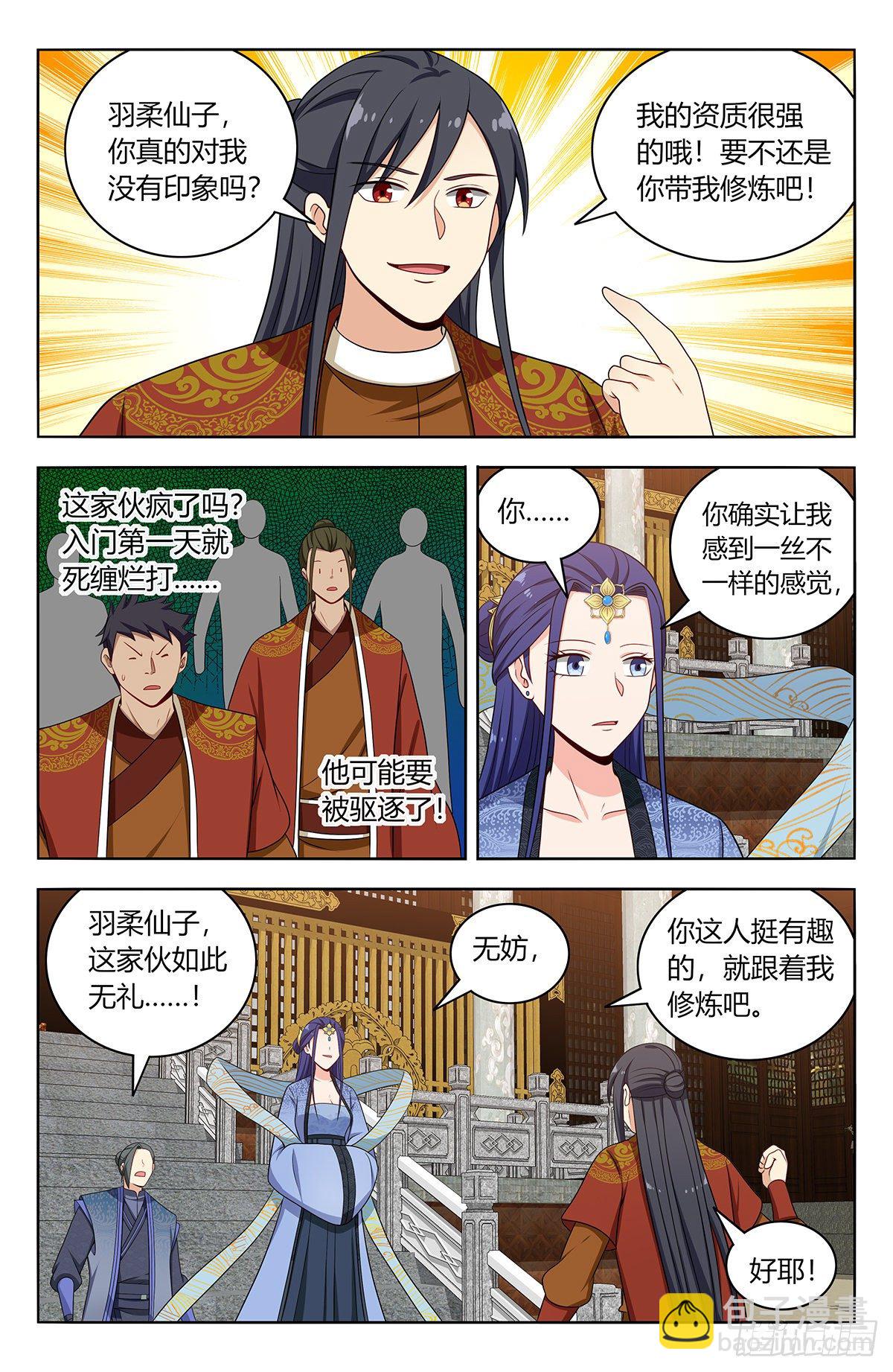 🍲最强反套路系统 584死皮赖脸 第4页