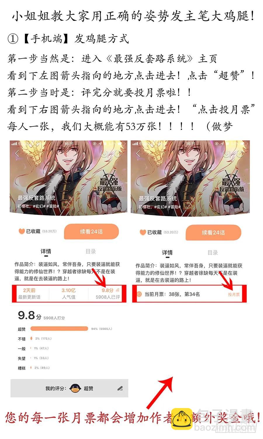🍲最强反套路系统 058塔中之人 第15页