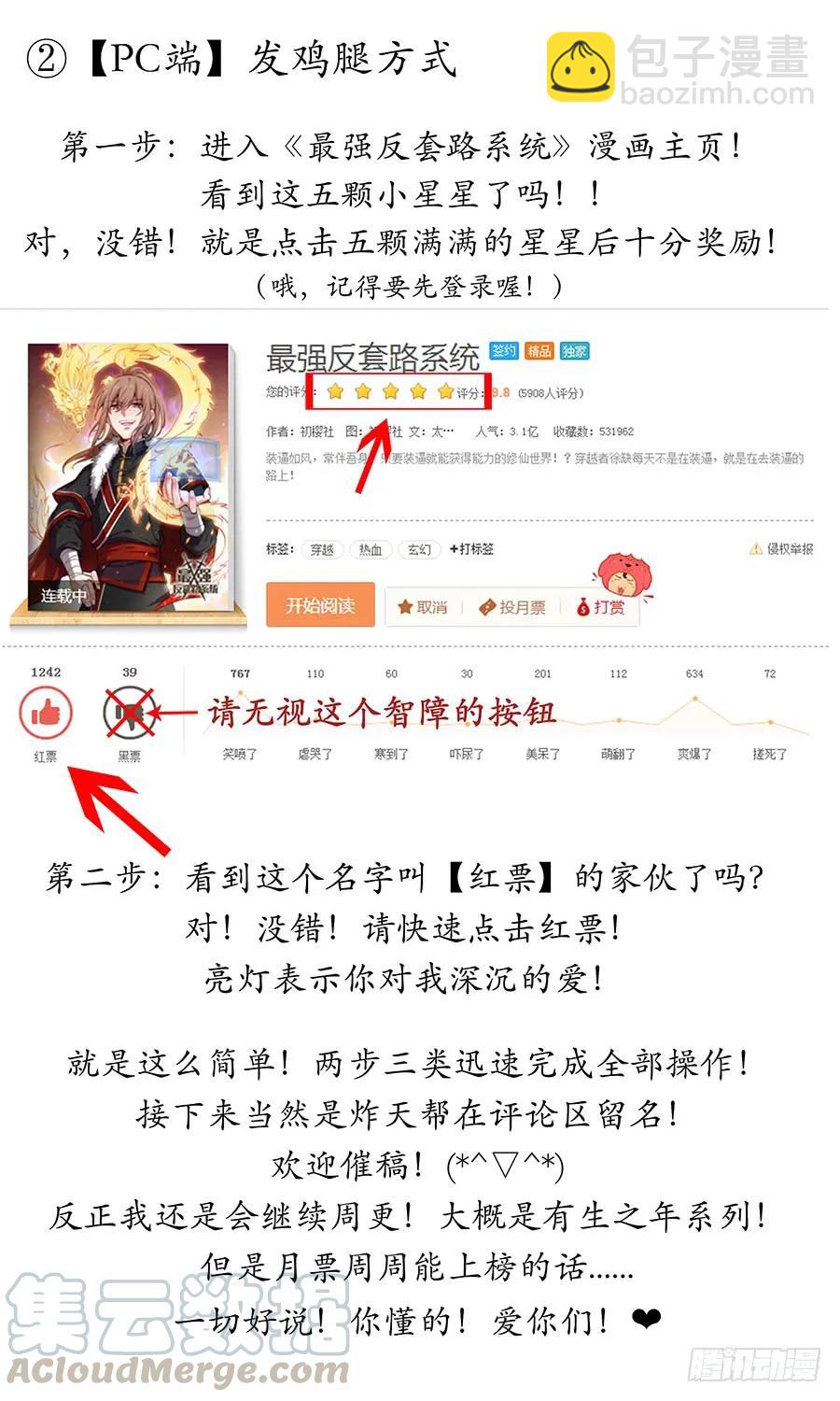 🍲最强反套路系统 058塔中之人 第16页