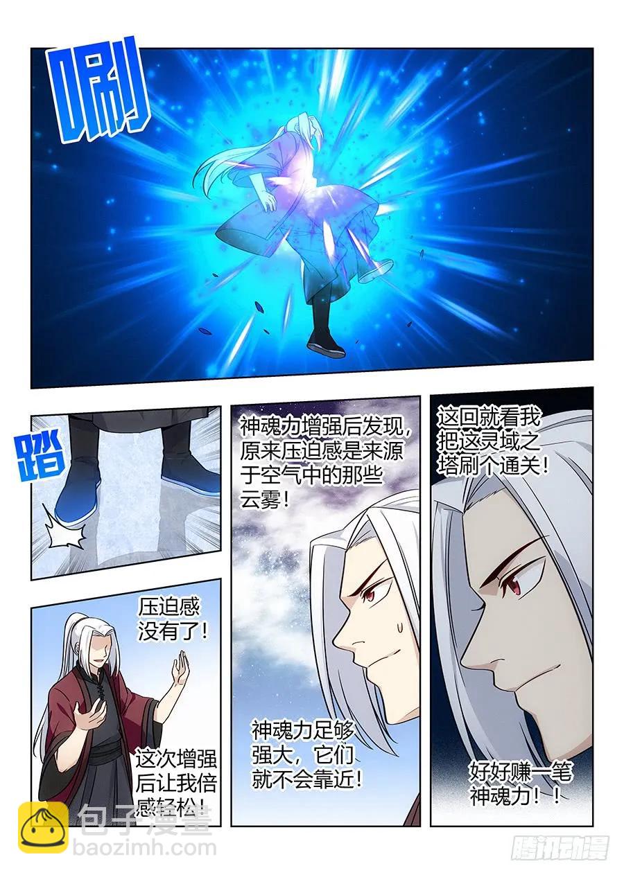 🍲最强反套路系统 058塔中之人 第2页
