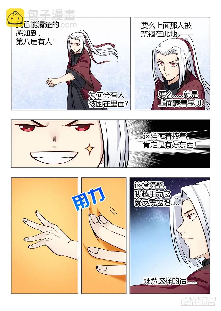 🍲最强反套路系统 058塔中之人 第6页