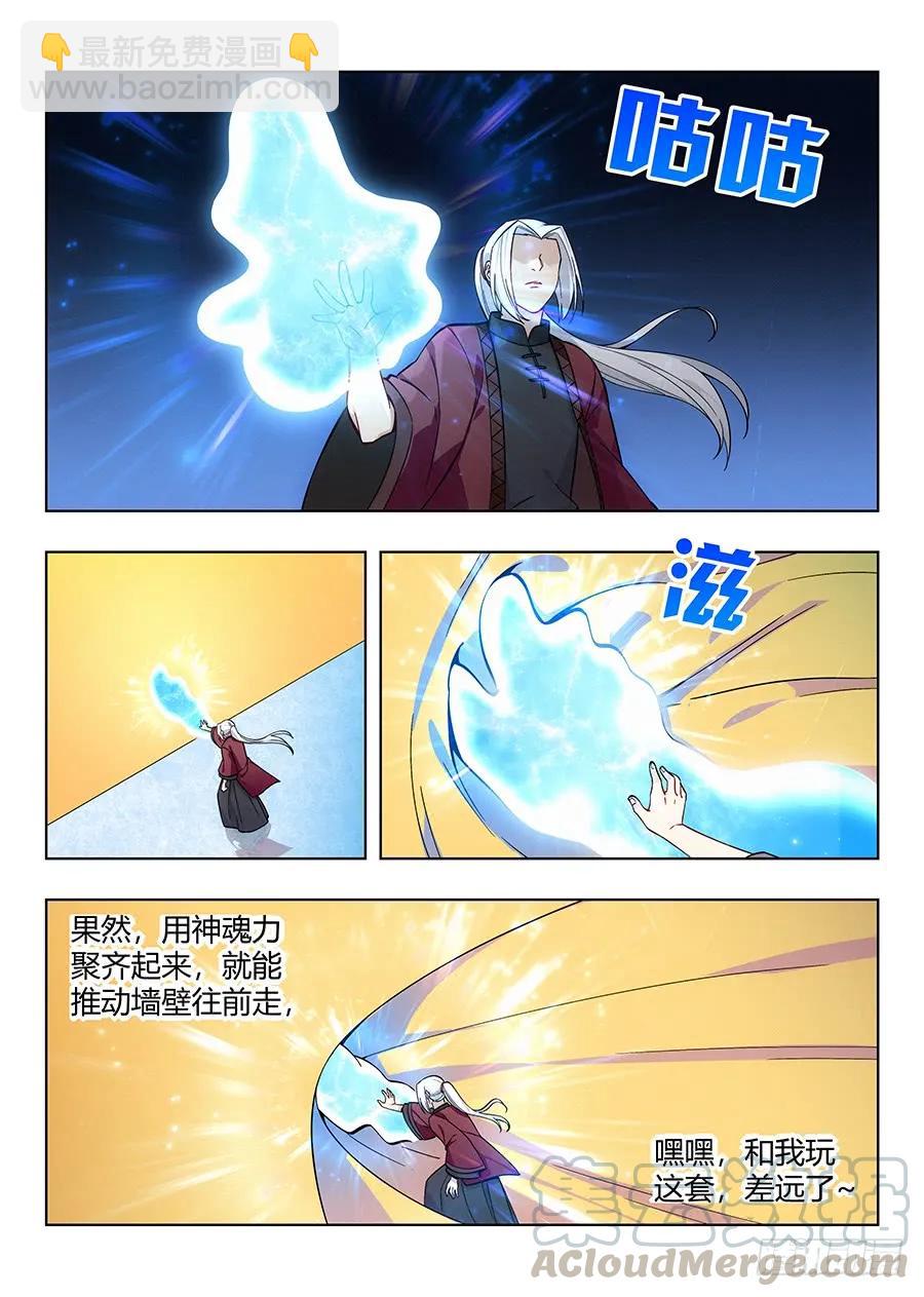 🍲最强反套路系统 058塔中之人 第7页