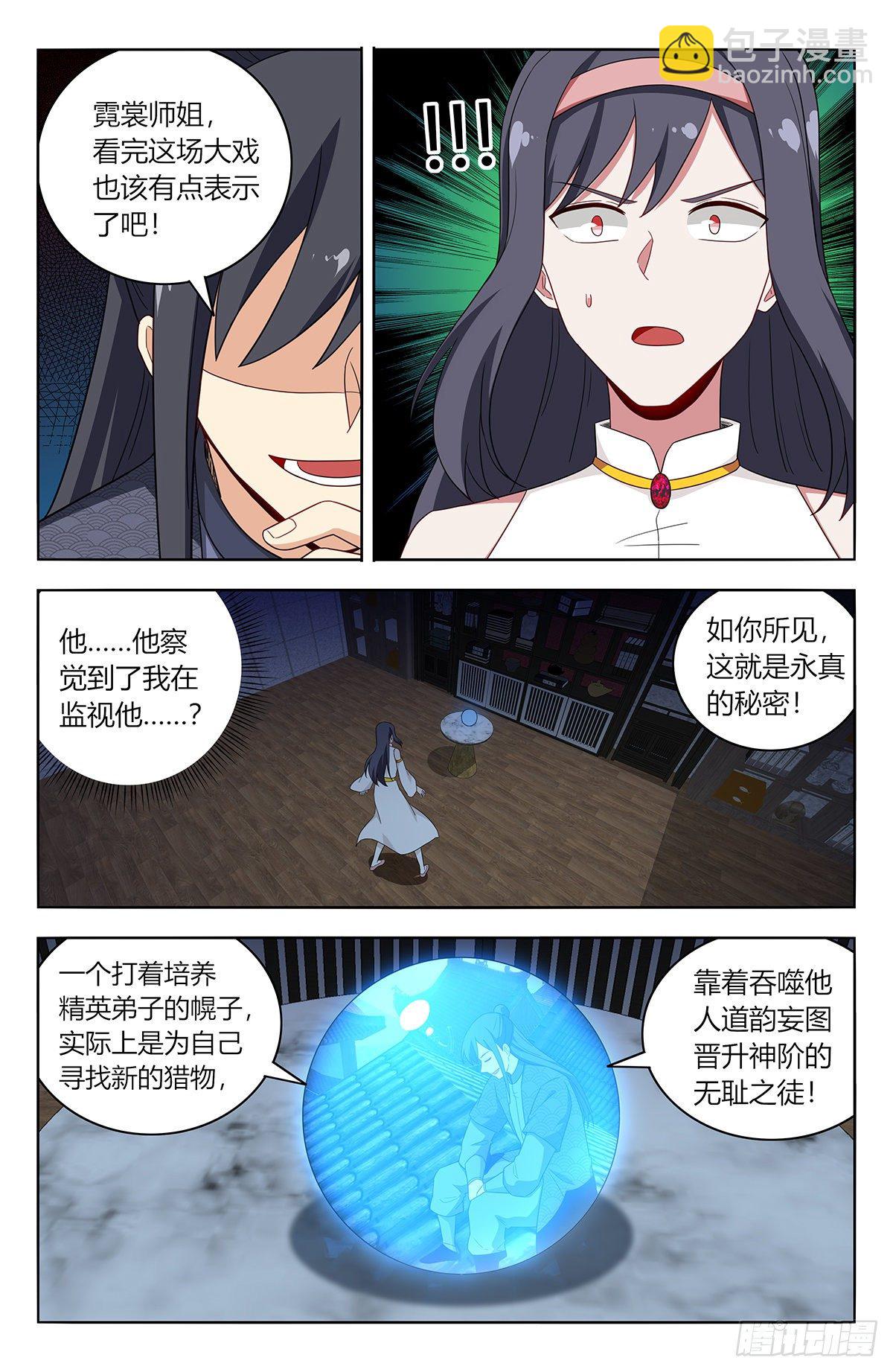 🍲最强反套路系统 586徐缺的计划 第3页