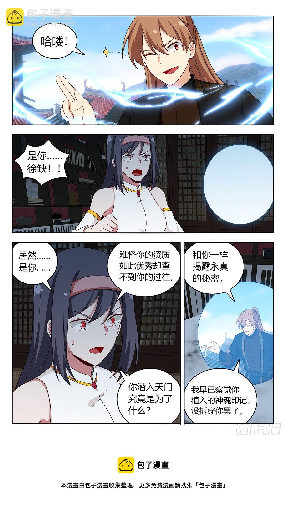 🍲最强反套路系统 586徐缺的计划 第5页