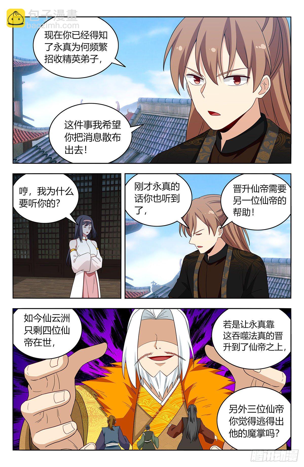 🍲最强反套路系统 586徐缺的计划 第6页