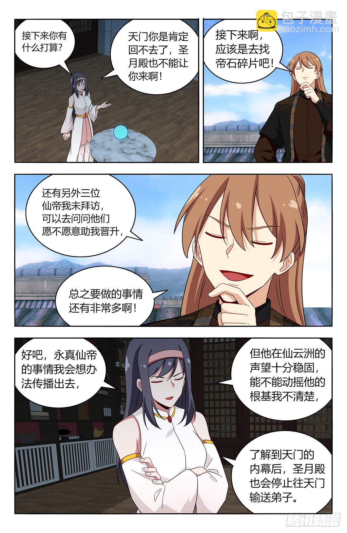 🍲最强反套路系统 586徐缺的计划 第8页