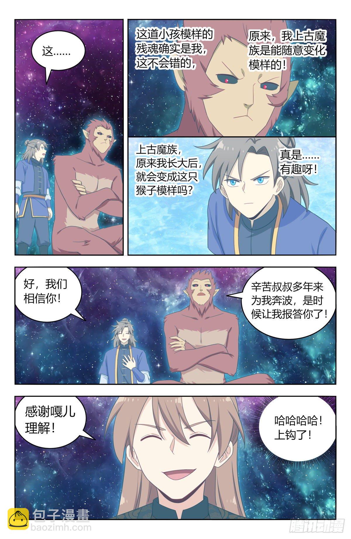 🍲最强反套路系统 588嘎儿的身世 第10页