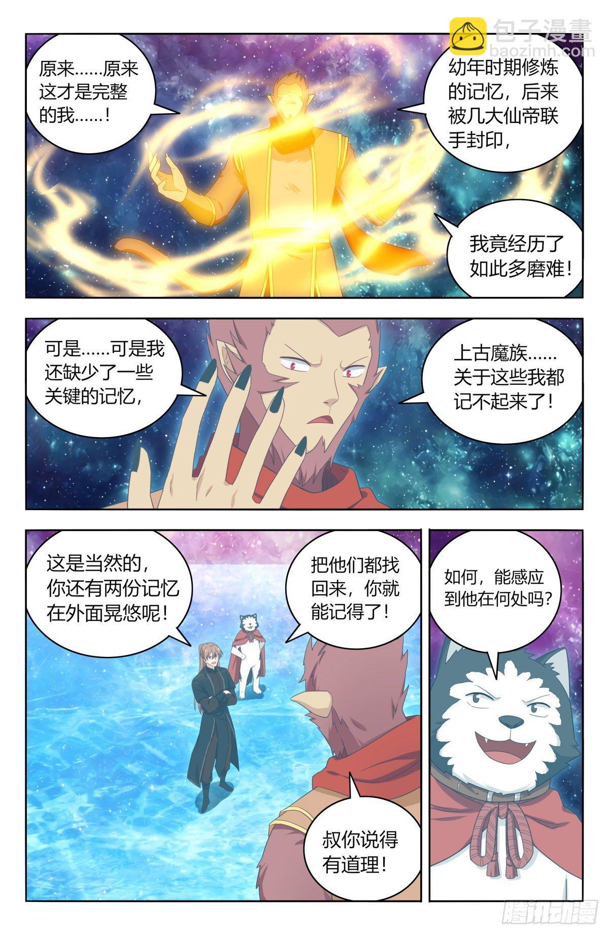 🍲最强反套路系统 588嘎儿的身世 第12页