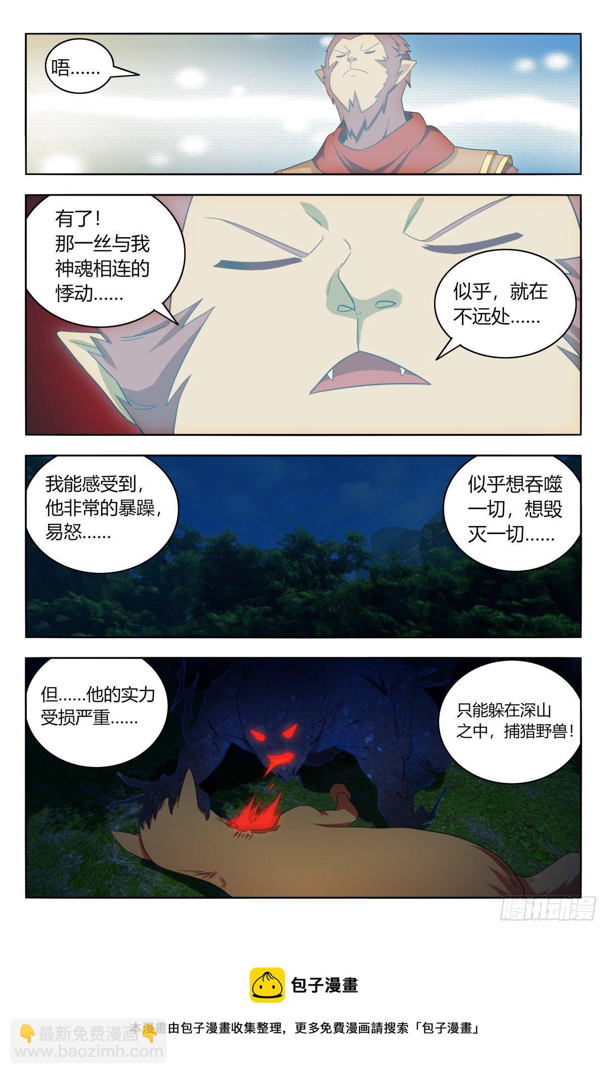 🍲最强反套路系统 588嘎儿的身世 第13页