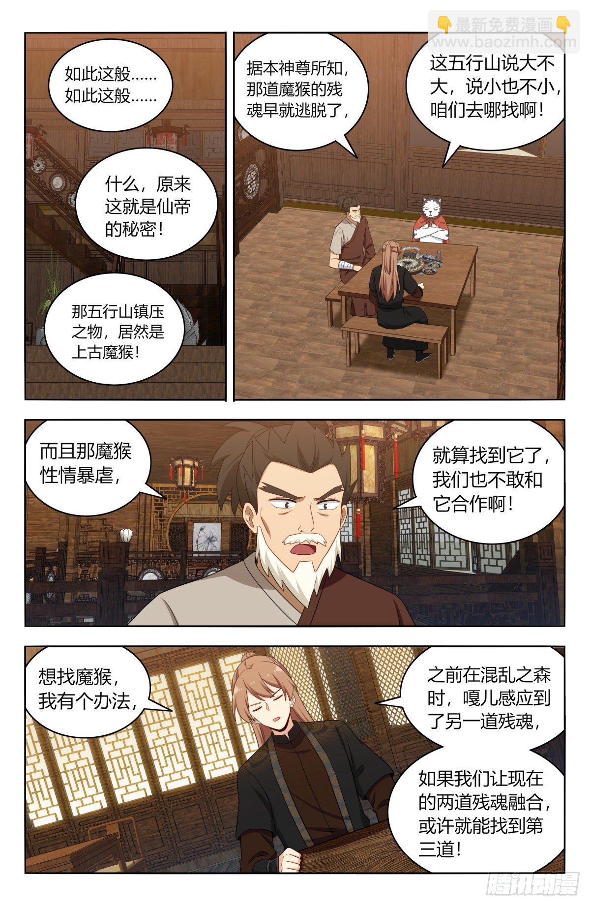 🍲最强反套路系统 588嘎儿的身世 第2页