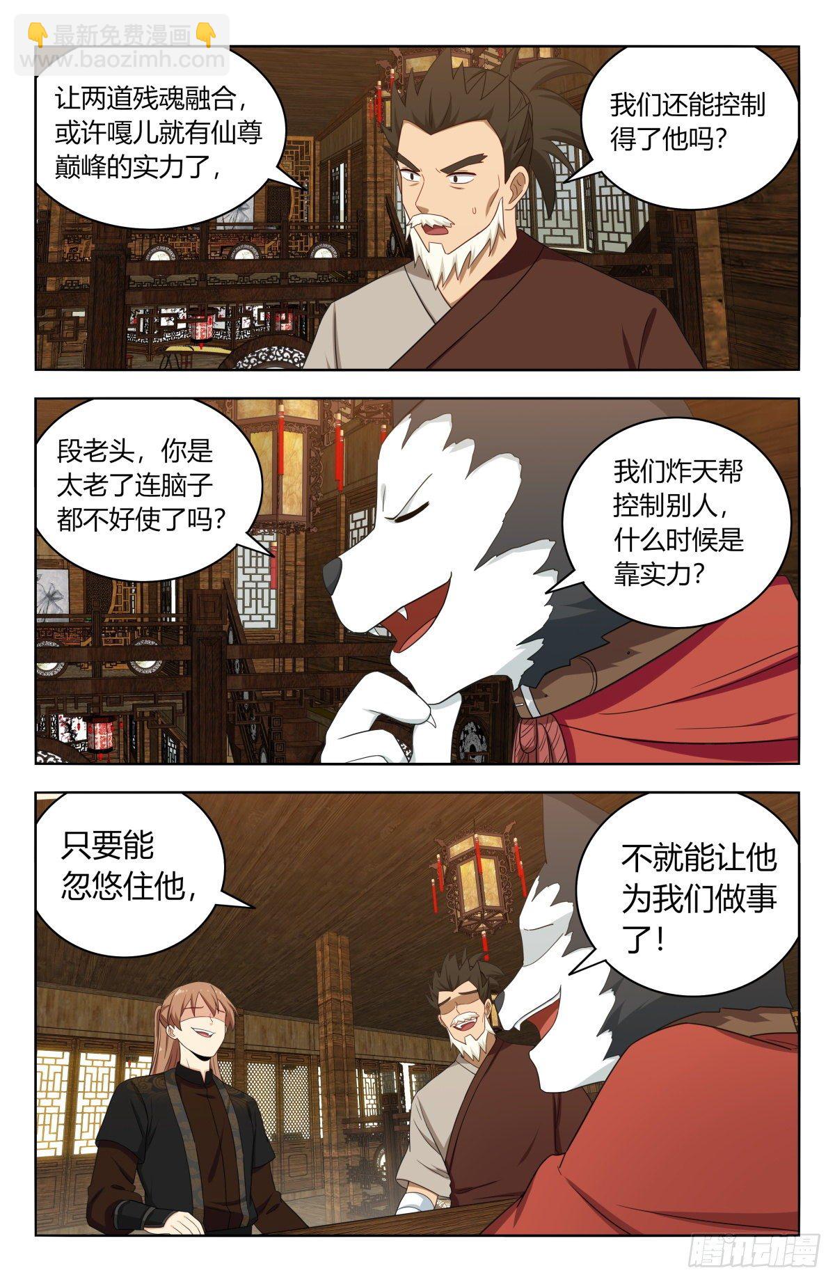 🍲最强反套路系统 588嘎儿的身世 第3页