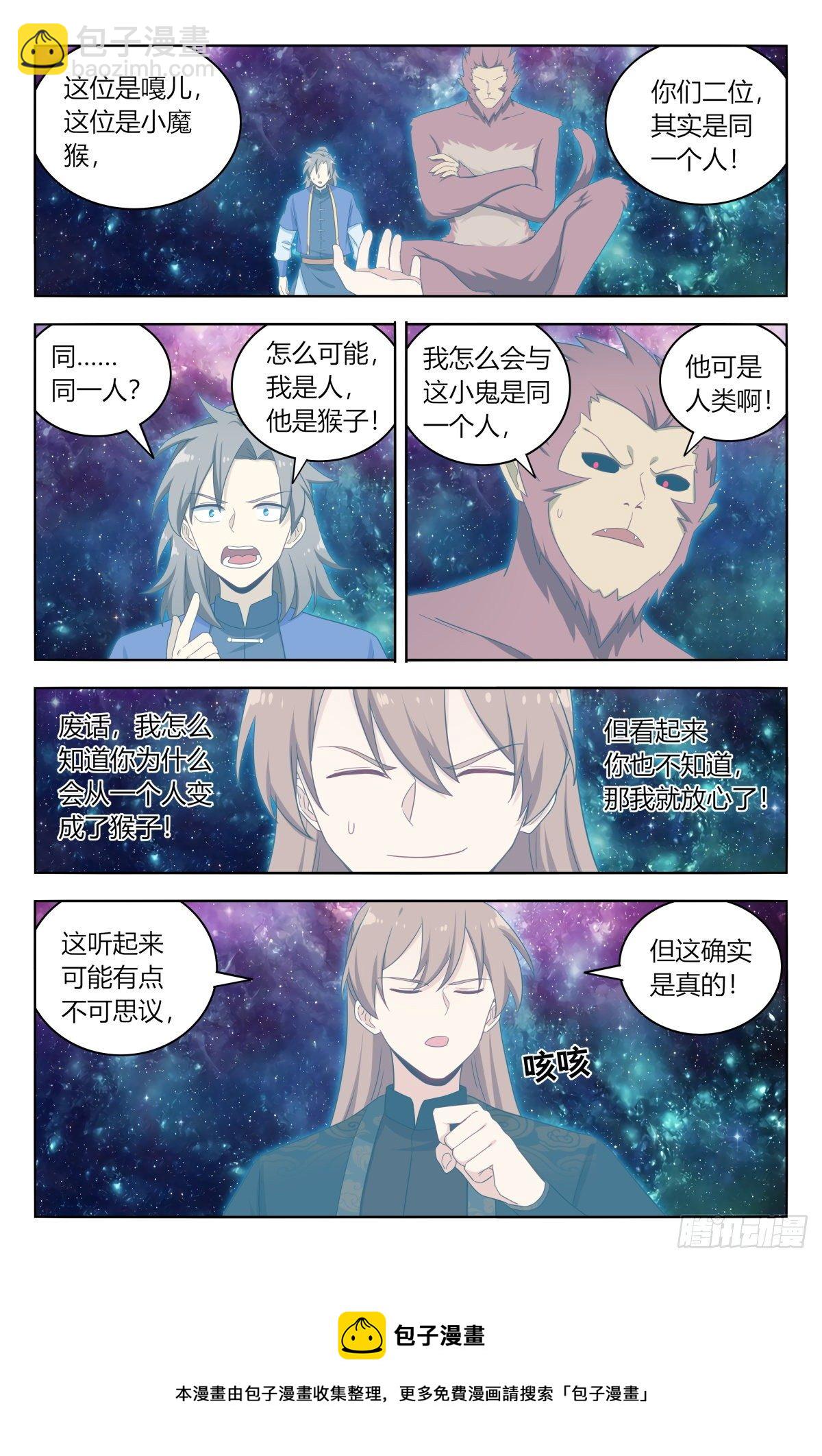 🍲最强反套路系统 588嘎儿的身世 第5页