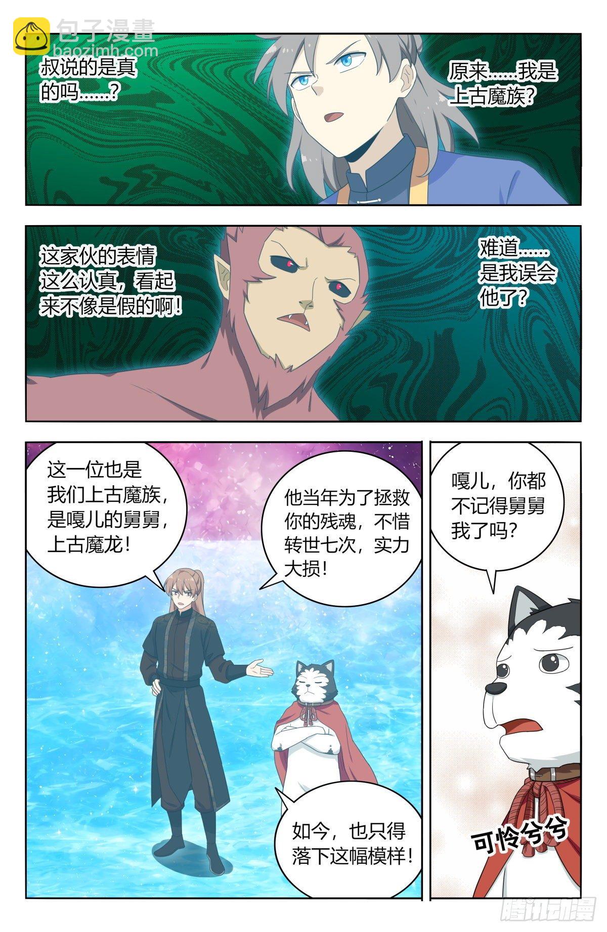 🍲最强反套路系统 588嘎儿的身世 第7页