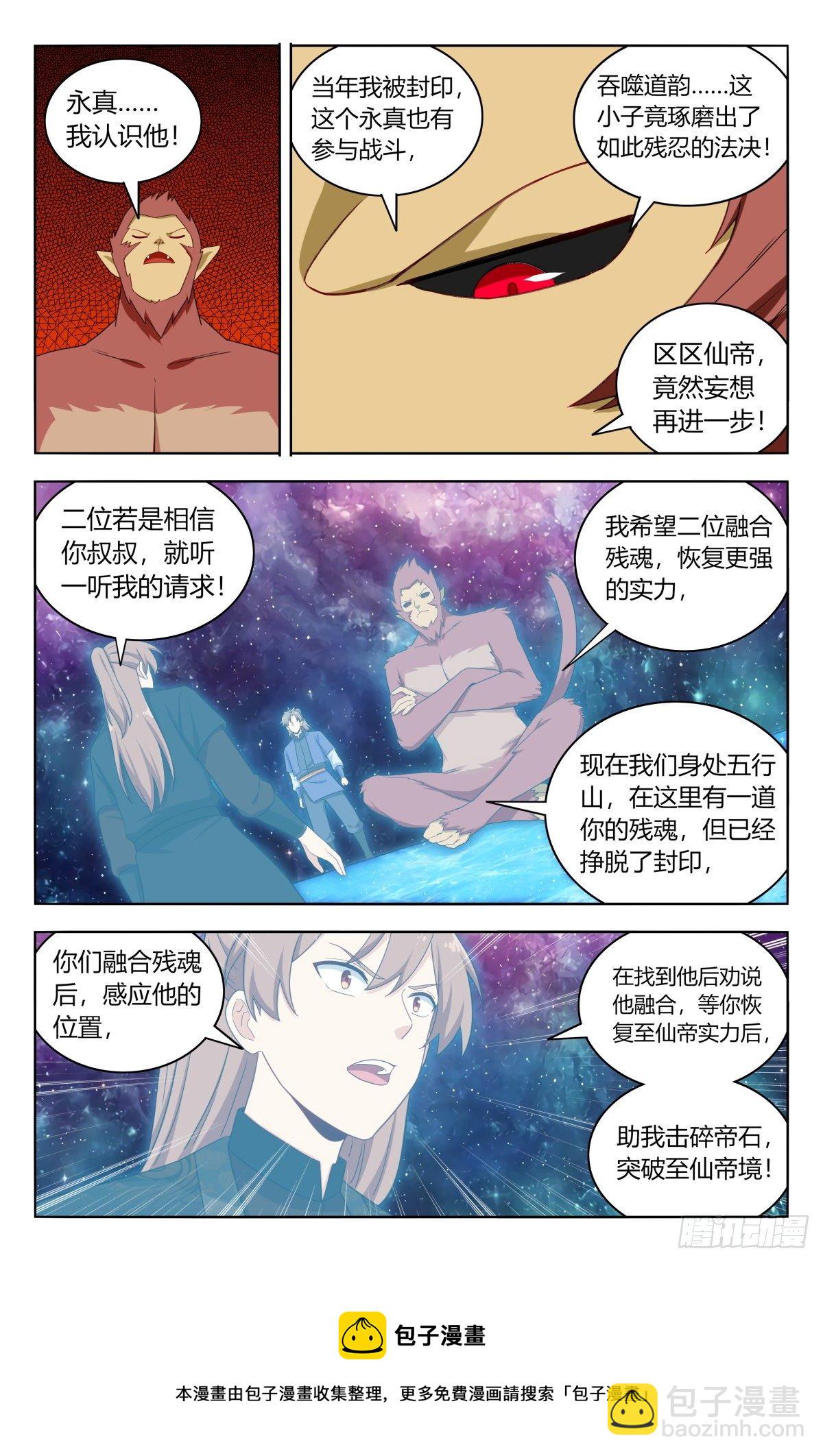🍲最强反套路系统 588嘎儿的身世 第9页
