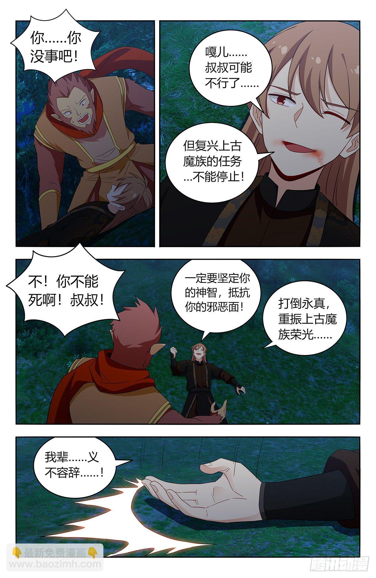 🍲最强反套路系统 590融合残魂 第3页