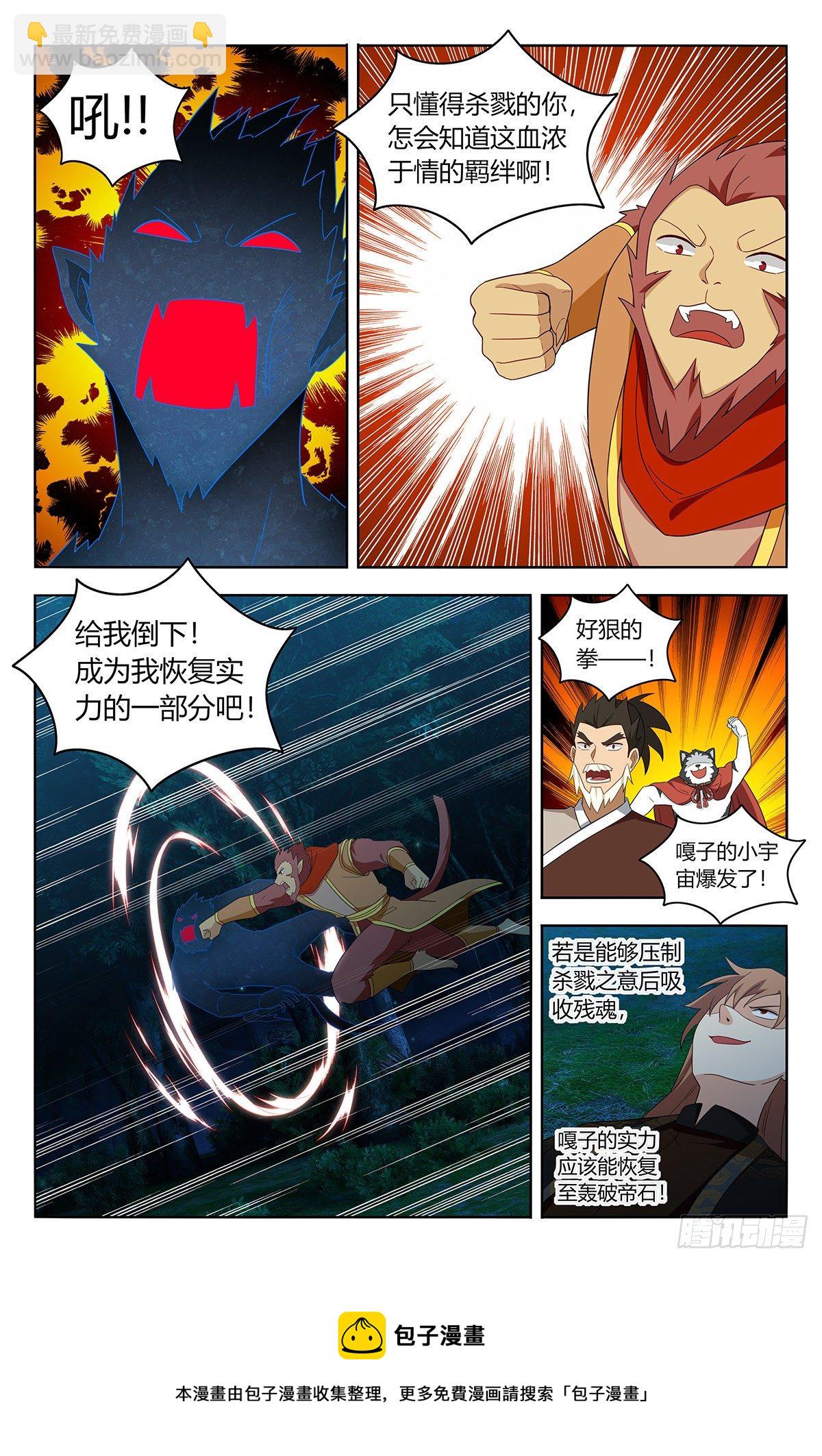 🍲最强反套路系统 590融合残魂 第5页