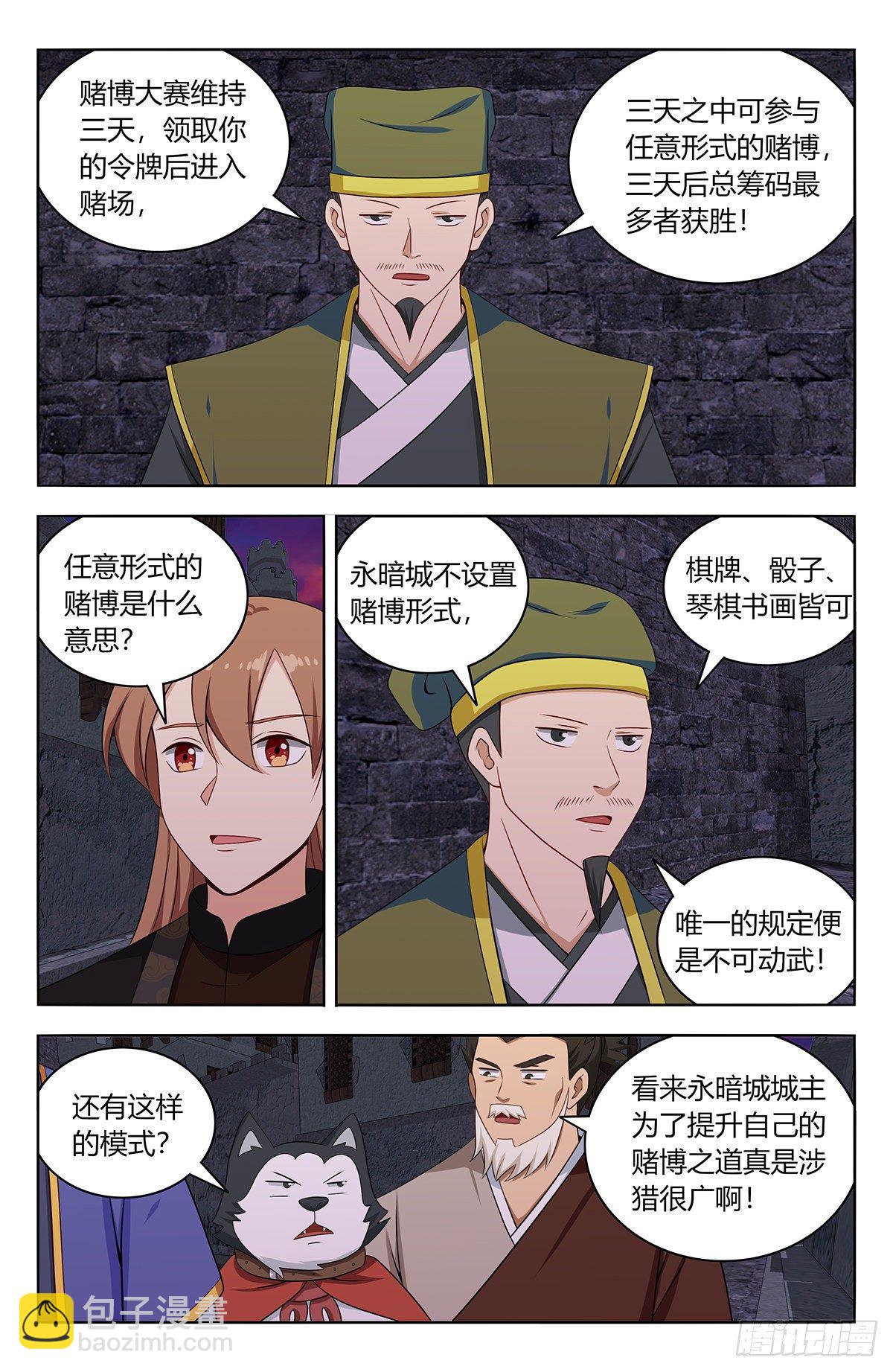 🍲最强反套路系统 592寻找帝石 第10页