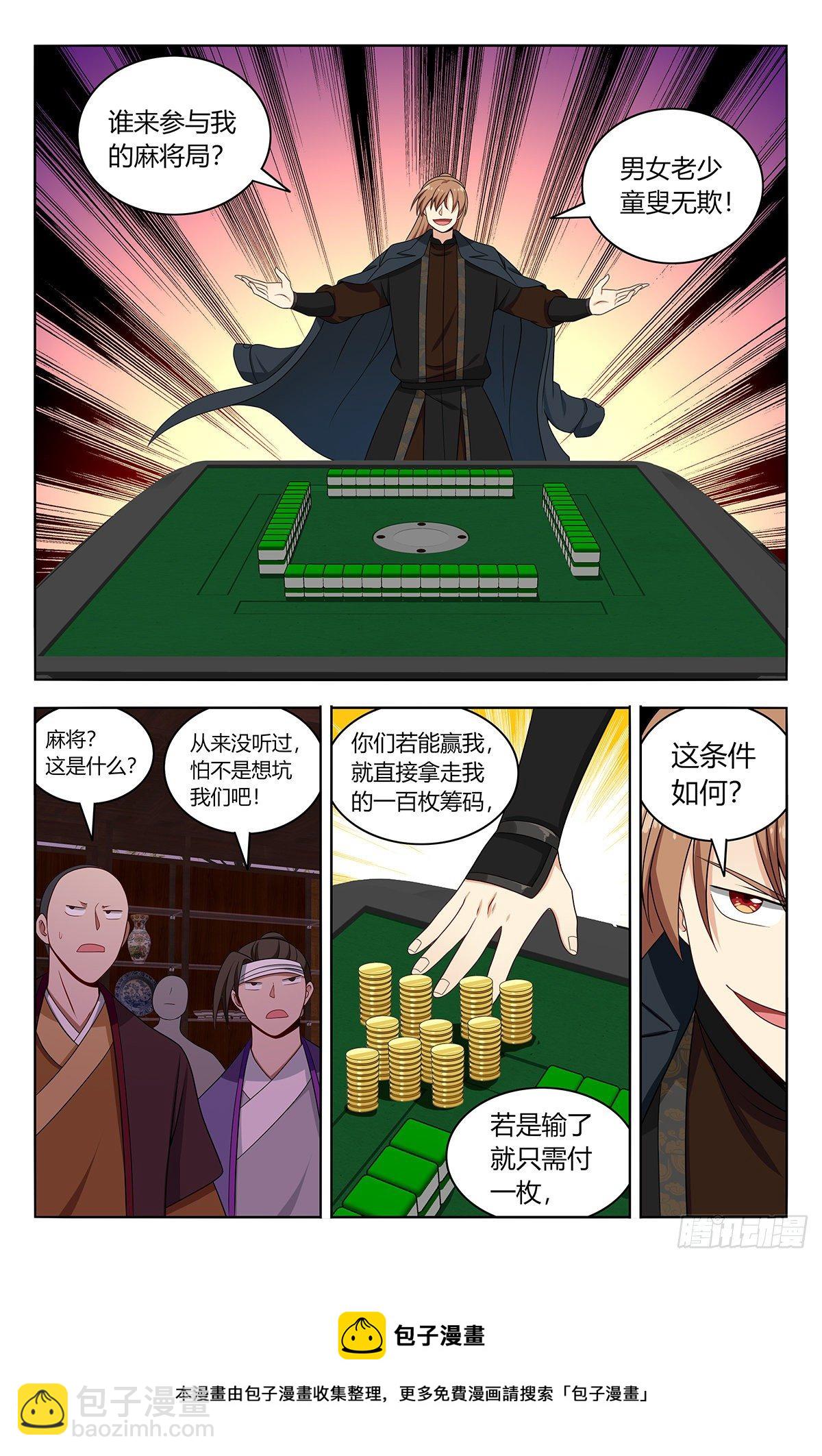 🍲最强反套路系统 592寻找帝石 第13页