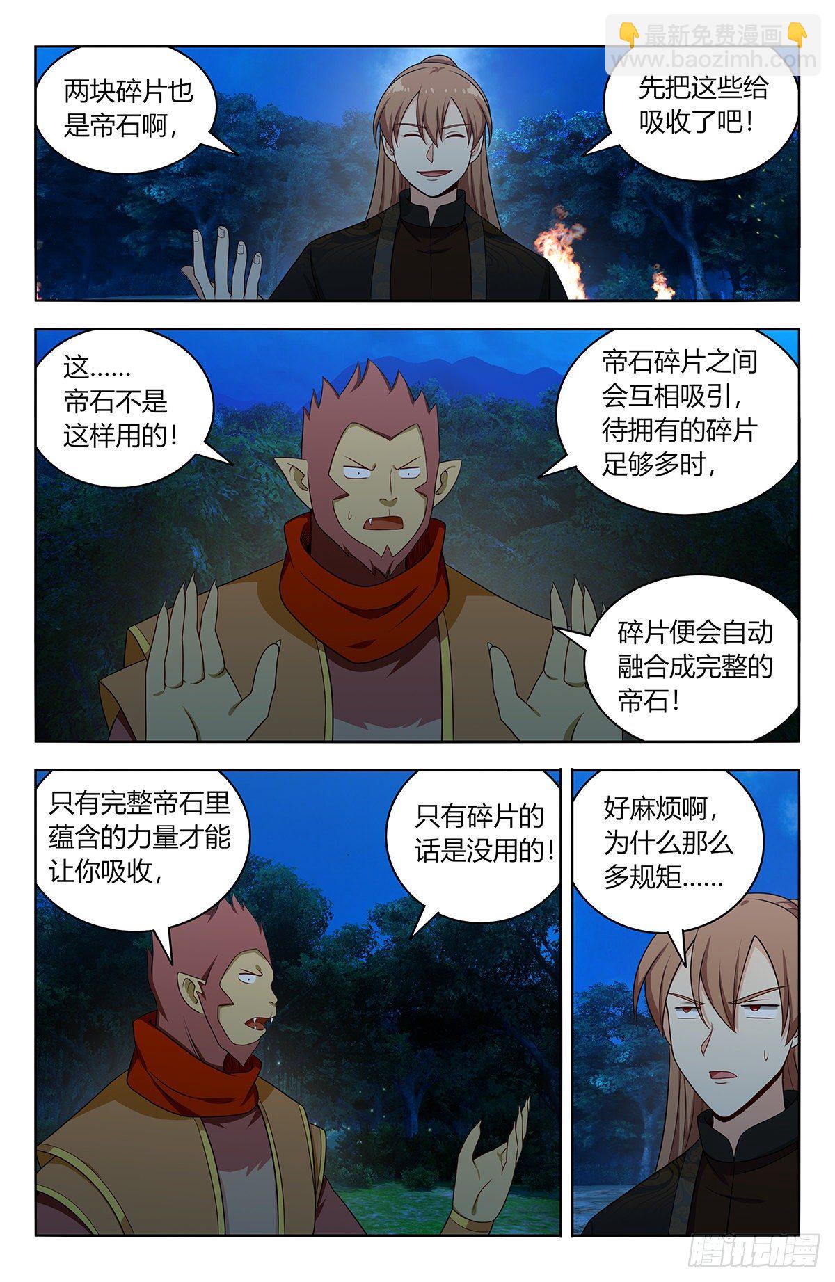 🍲最强反套路系统 592寻找帝石 第2页