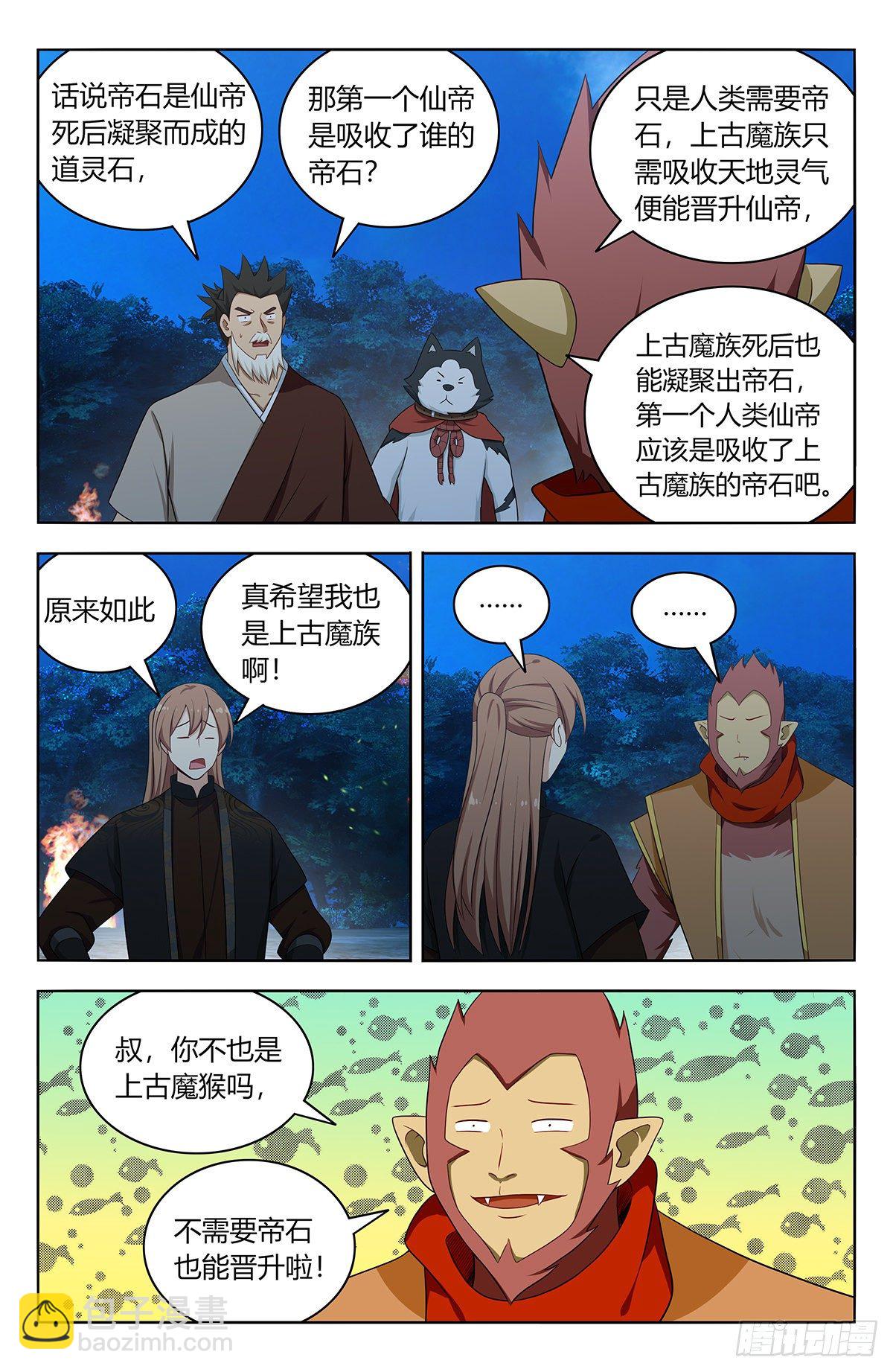 🍲最强反套路系统 592寻找帝石 第3页