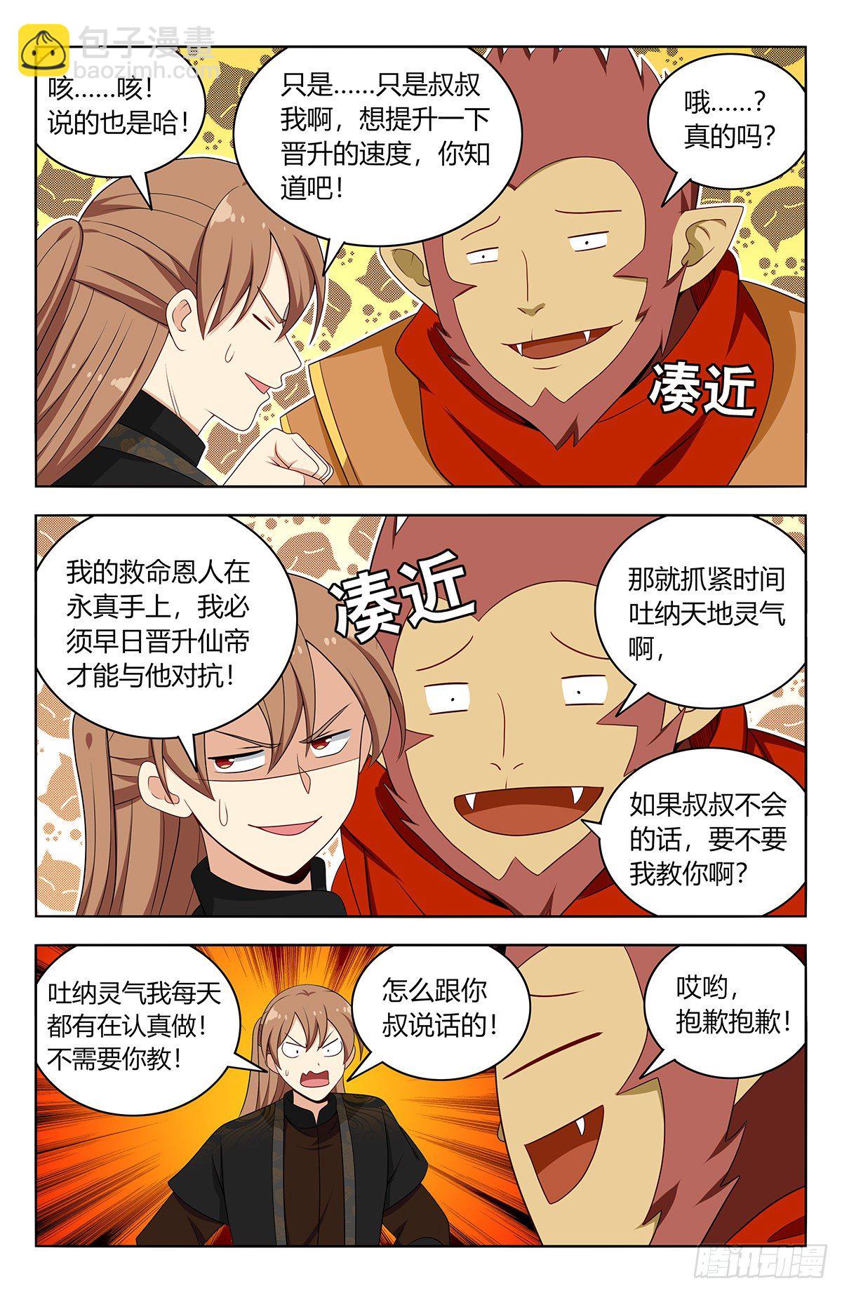 🍲最强反套路系统 592寻找帝石 第4页