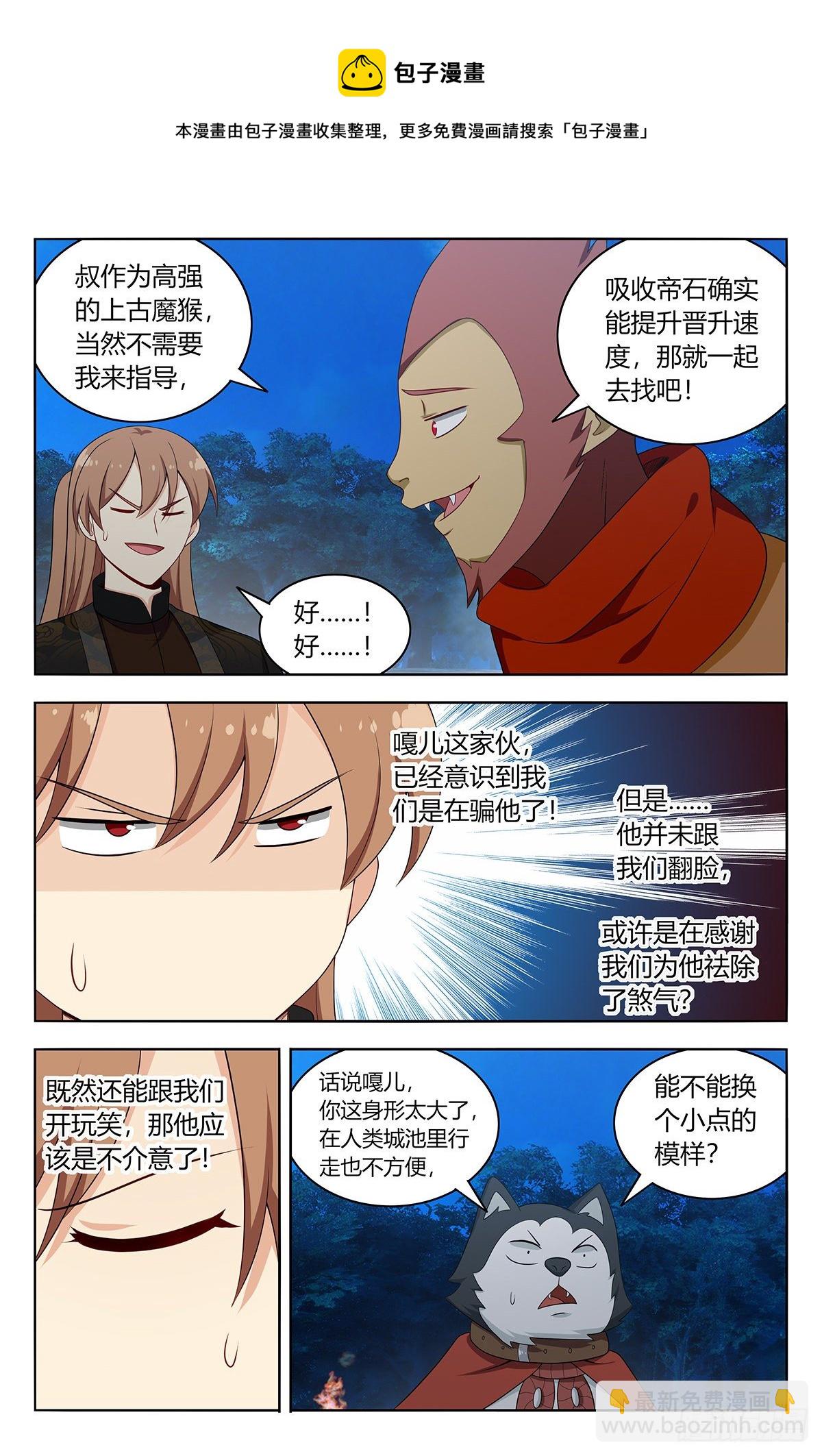 🍲最强反套路系统 592寻找帝石 第5页