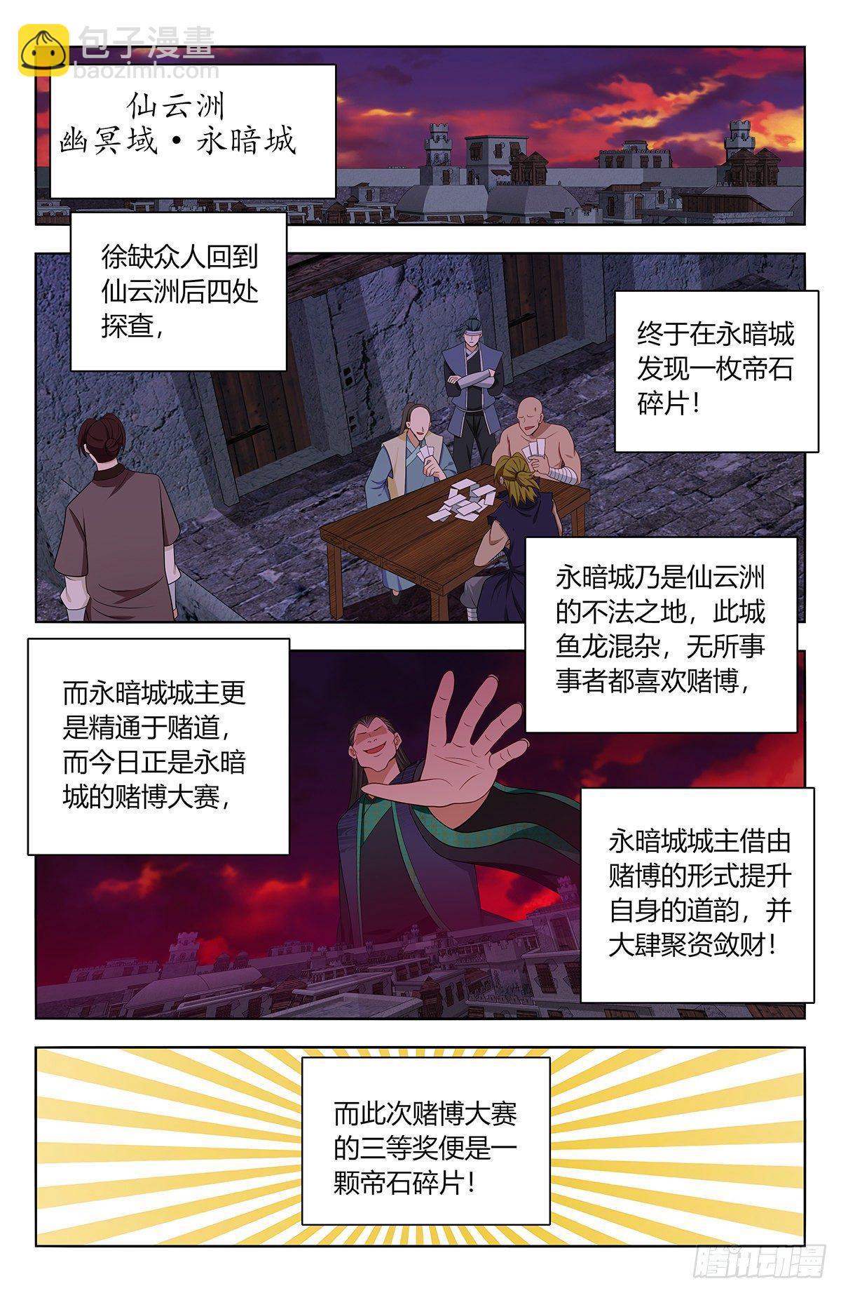 🍲最强反套路系统 592寻找帝石 第7页