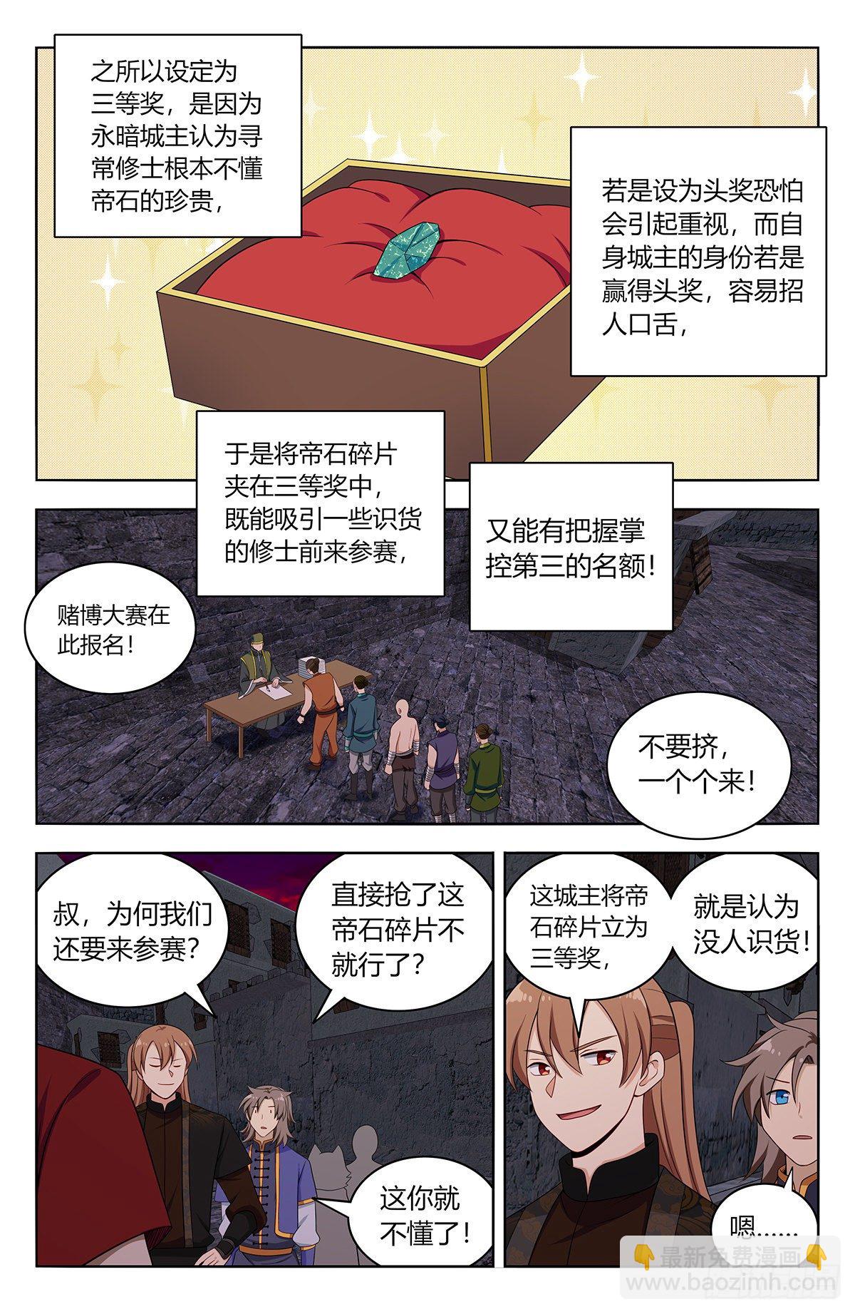 🍲最强反套路系统 592寻找帝石 第8页