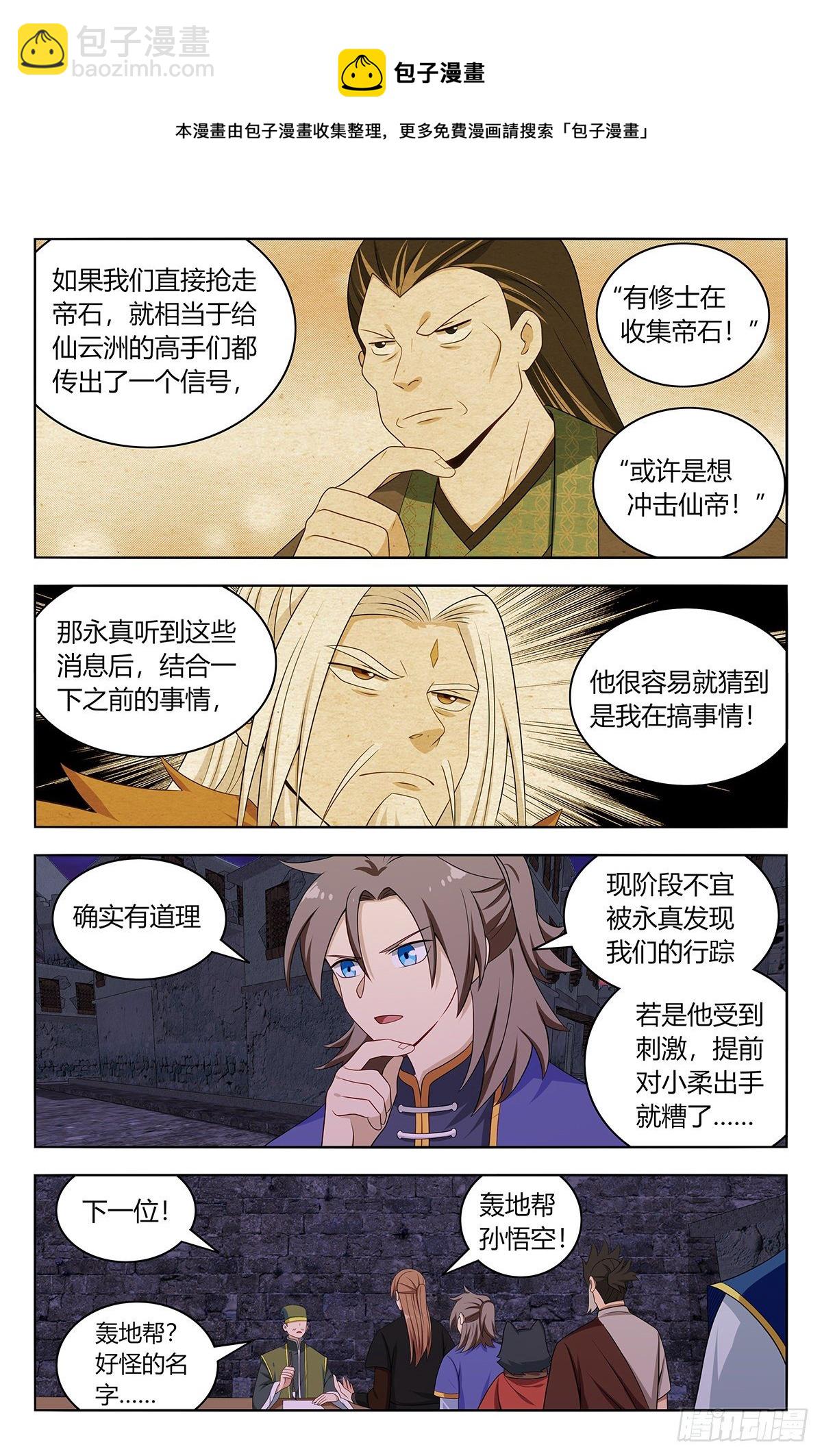 🍲最强反套路系统 592寻找帝石 第9页