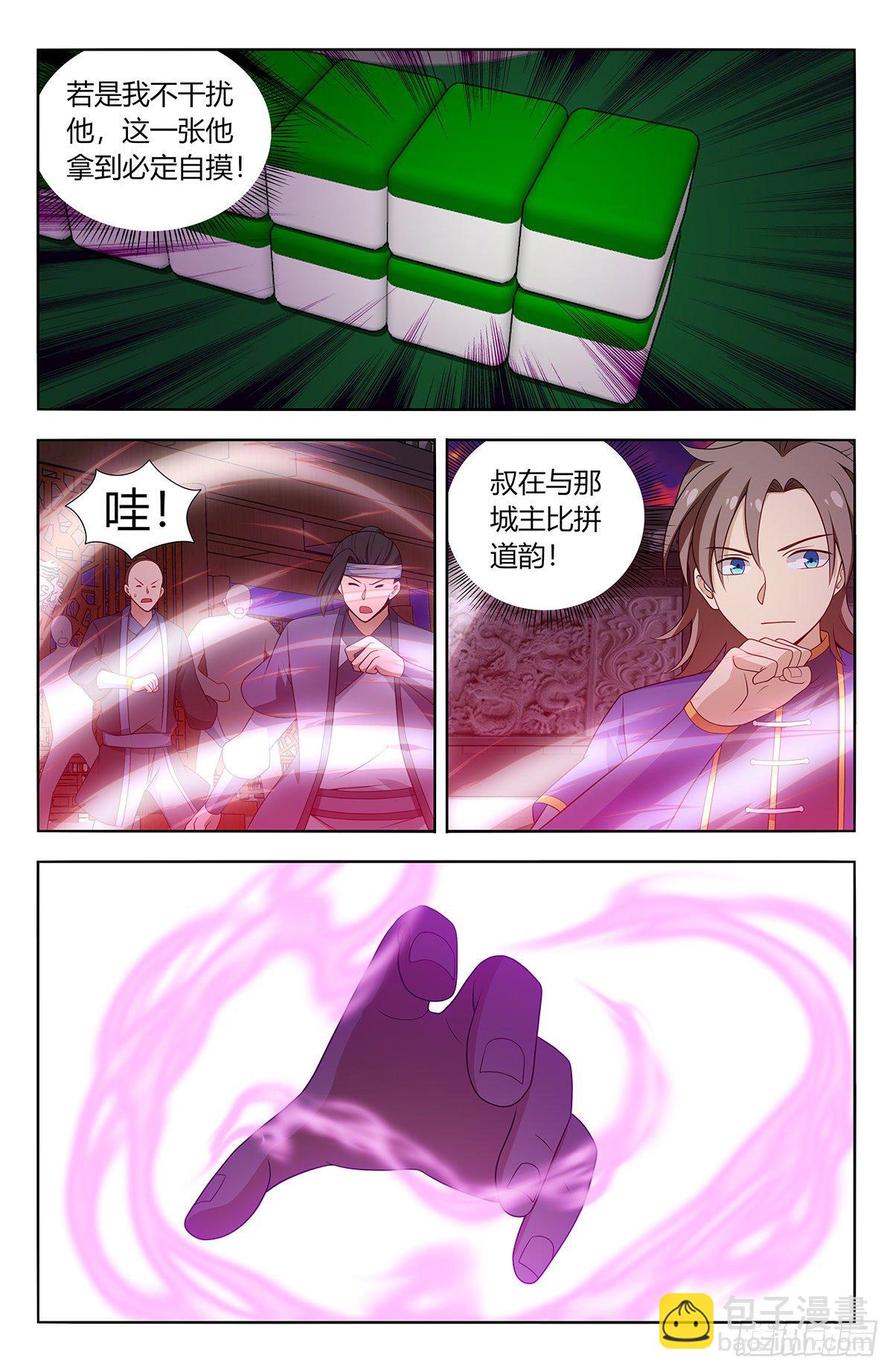 🍲最强反套路系统 594赌道 第11页