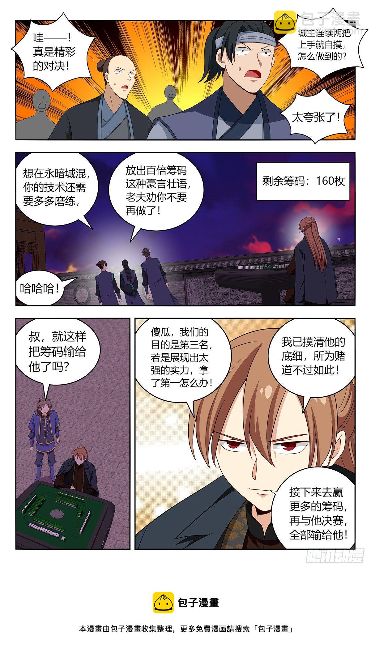 🍲最强反套路系统 594赌道 第13页