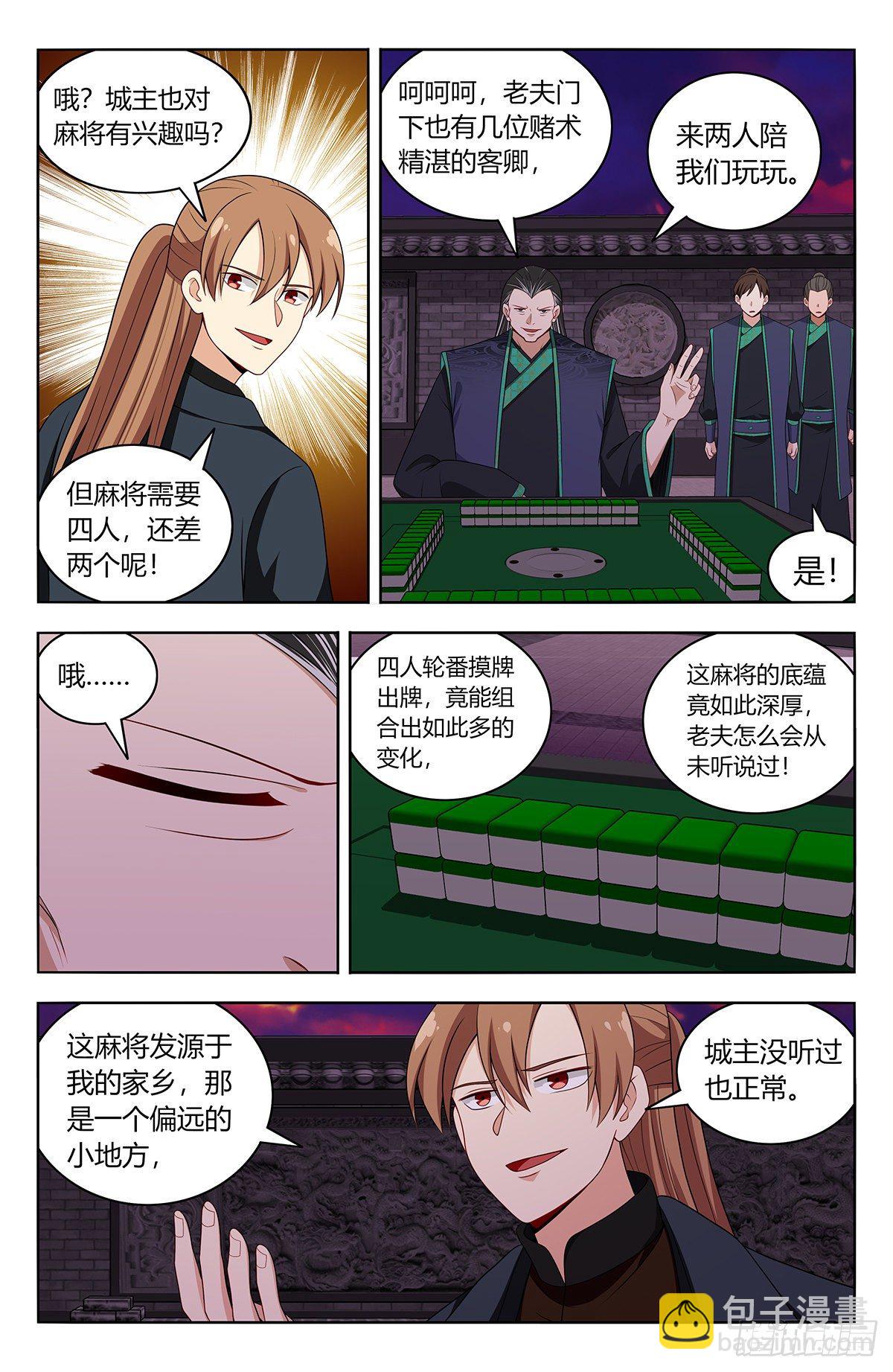 🍲最强反套路系统 594赌道 第2页