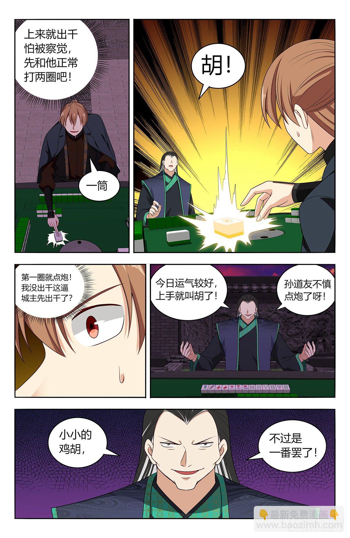 🍲最强反套路系统 594赌道 第4页