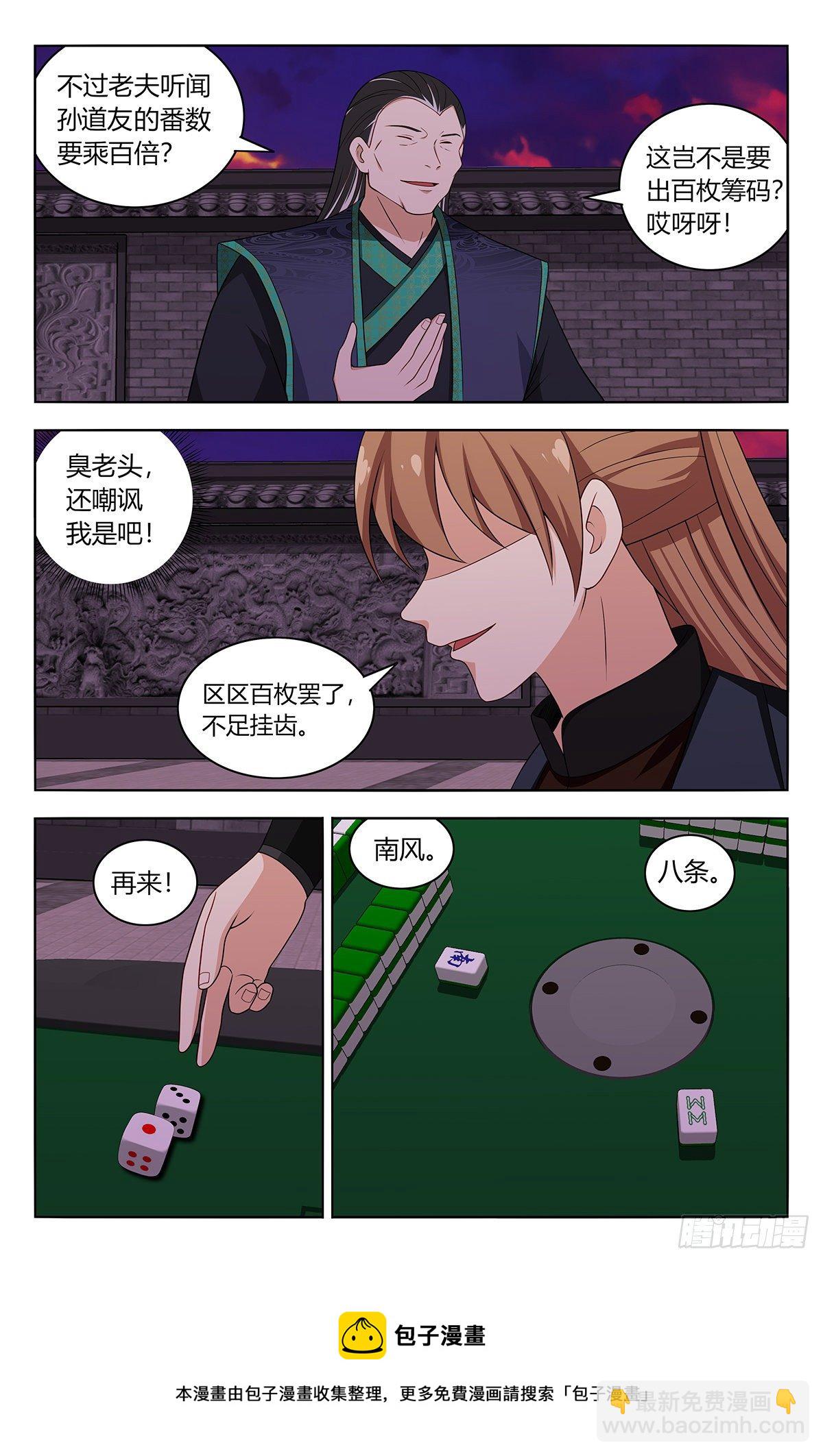 🍲最强反套路系统 594赌道 第5页