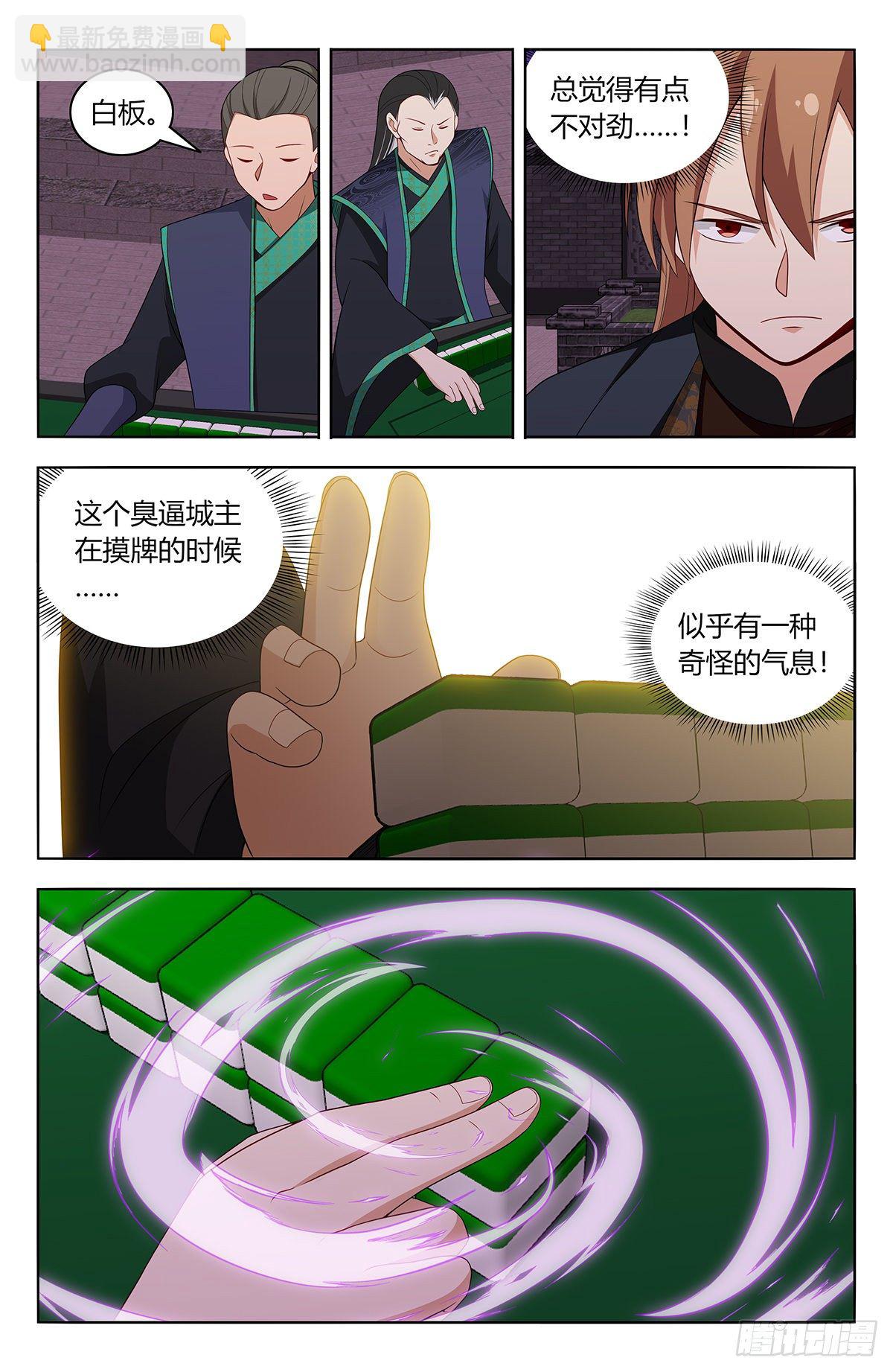🍲最强反套路系统 594赌道 第6页