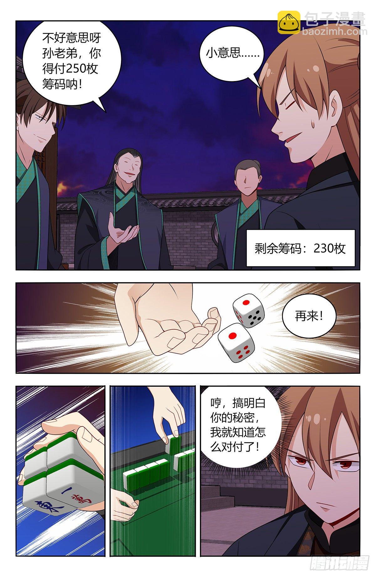 🍲最强反套路系统 594赌道 第8页