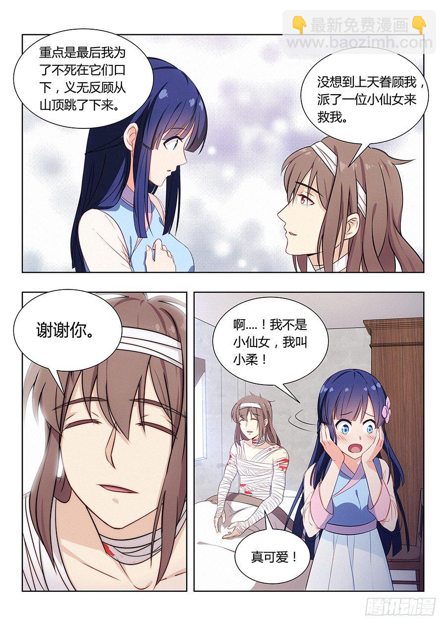 🍲最强反套路系统 004清纯美丽小姑娘 第10页