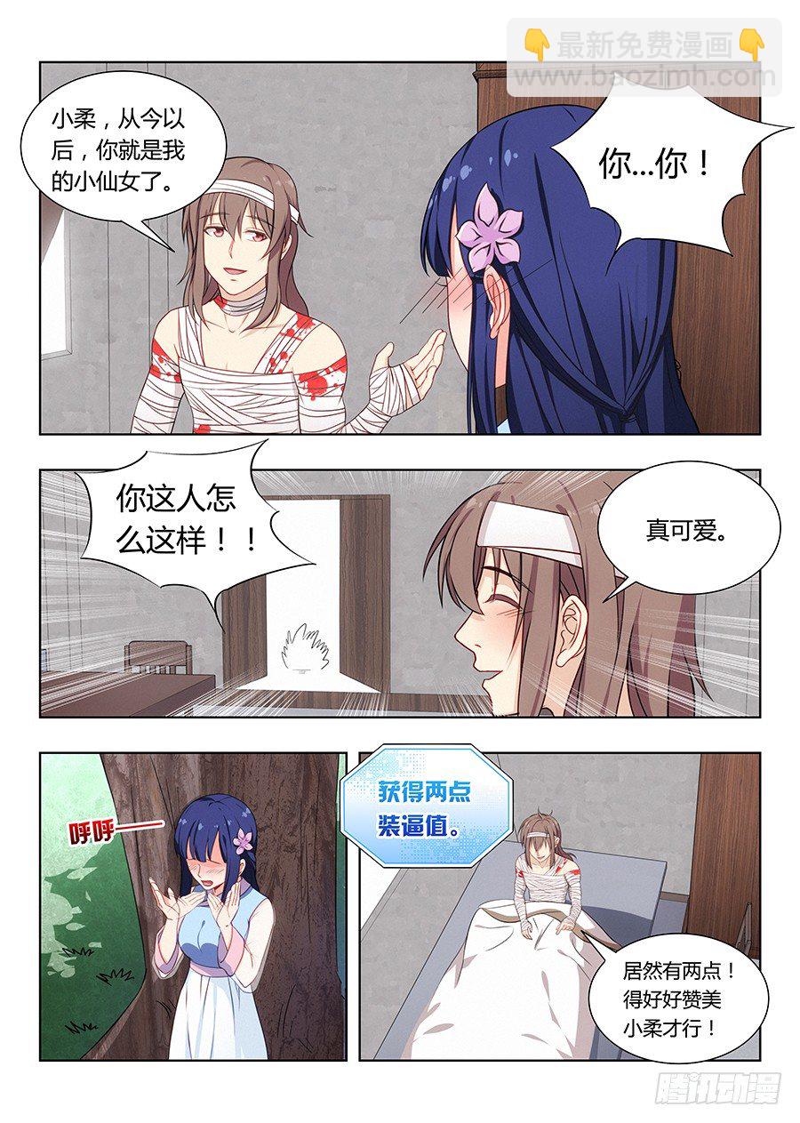 🍲最强反套路系统 004清纯美丽小姑娘 第11页