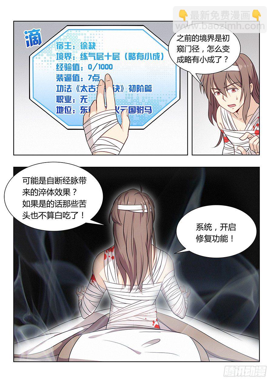 🍲最强反套路系统 004清纯美丽小姑娘 第12页