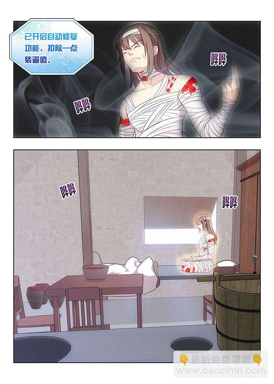 🍲最强反套路系统 004清纯美丽小姑娘 第13页