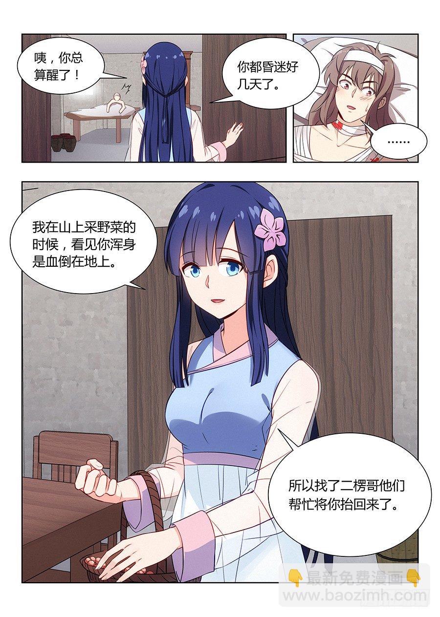 🍲最强反套路系统 004清纯美丽小姑娘 第7页