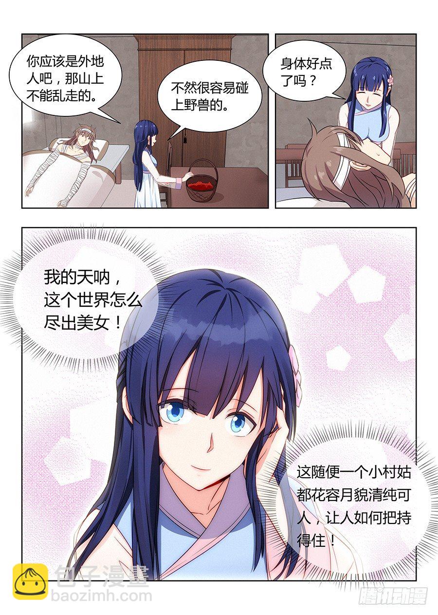 🍲最强反套路系统 004清纯美丽小姑娘 第8页